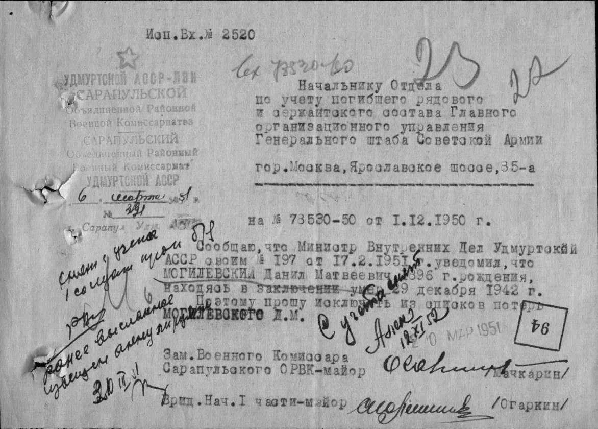 Документ послевоенного периода об исключении из списков потерь, как умершего в заключении (Сарапульский РВК)