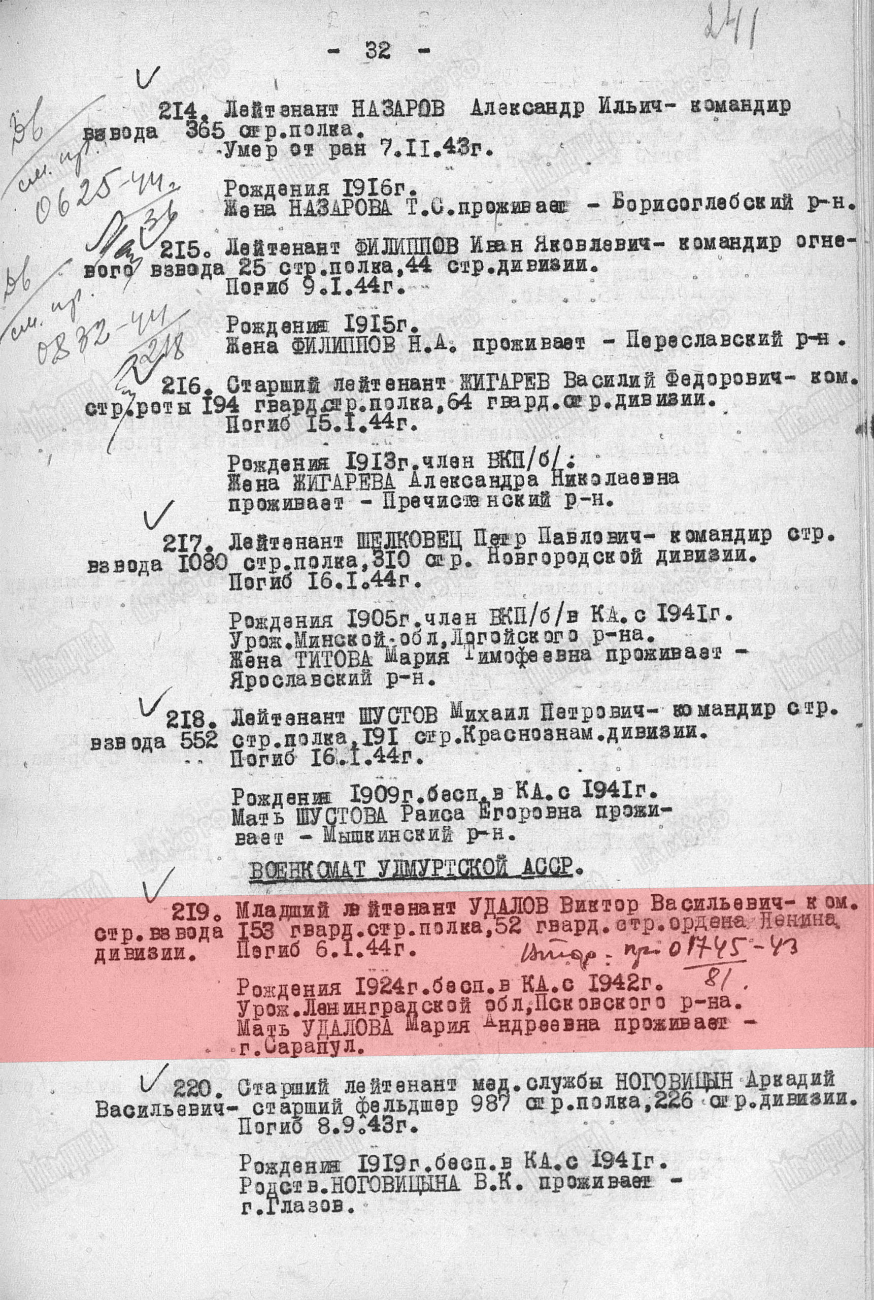 Лист приказа об исключении из списков, 28.02.1944