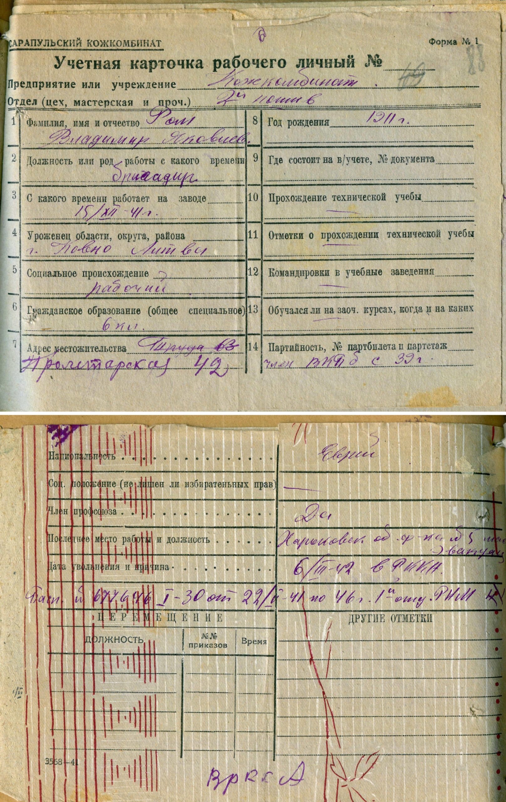 Учетная карточка Сарапульского кожкомбината. УПДААС. Ф. Р-601, оп. 2, д. 39, л. 88, об.