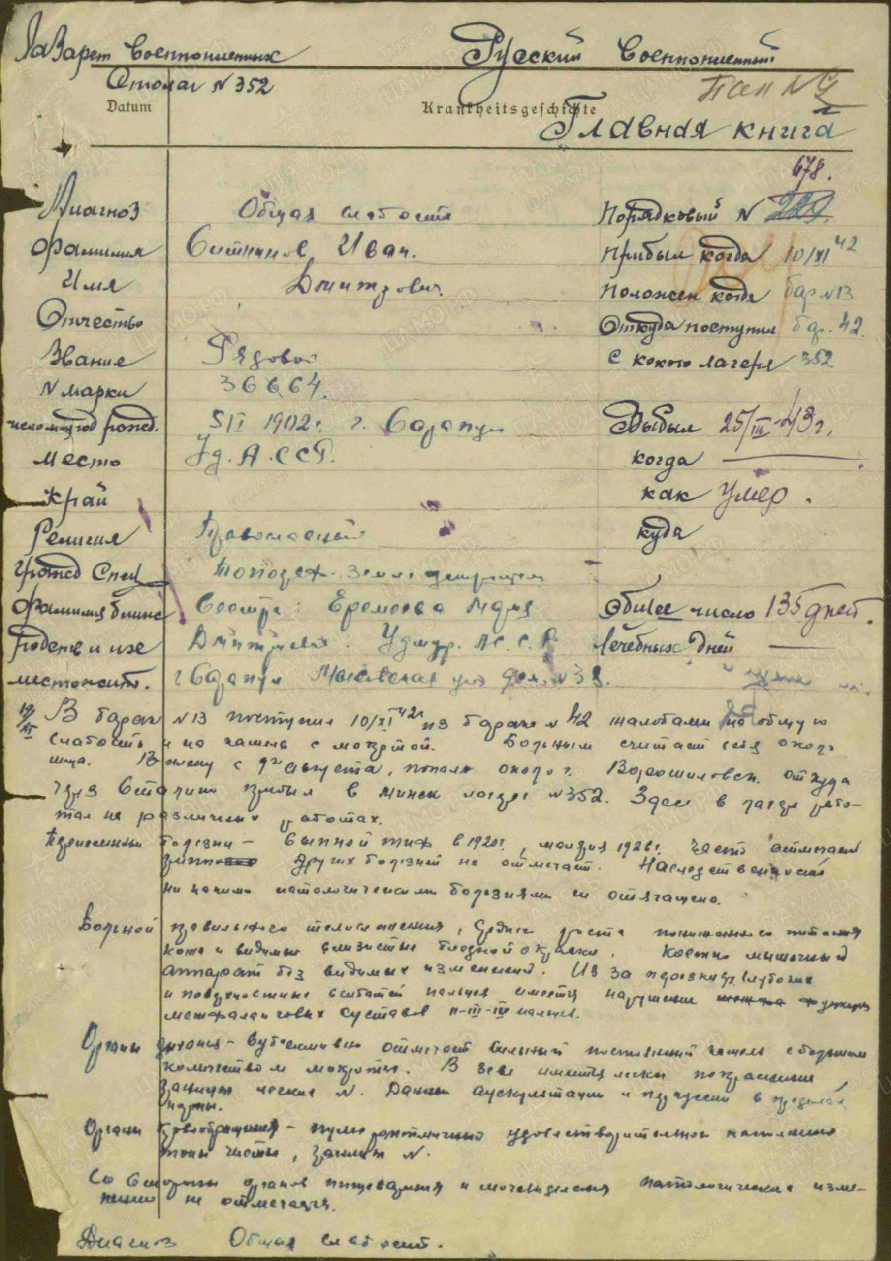 Информация о военнопленном из медицинского документа лагеря