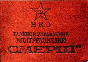Удостоверение контрразведки, 1943 г.