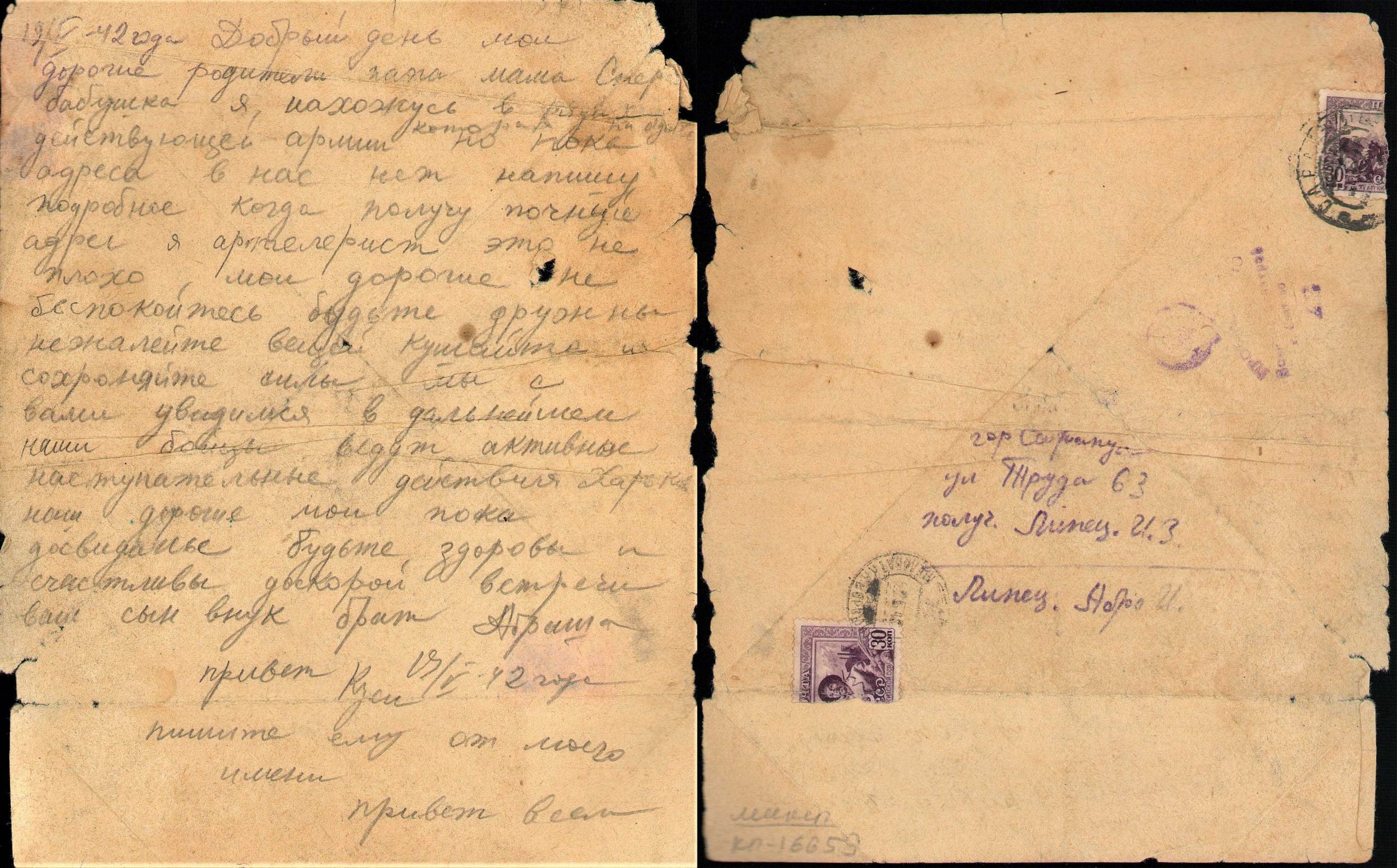 Письмо с фронта от 19.05.1945. МИКСП. Ф. КП-16659
