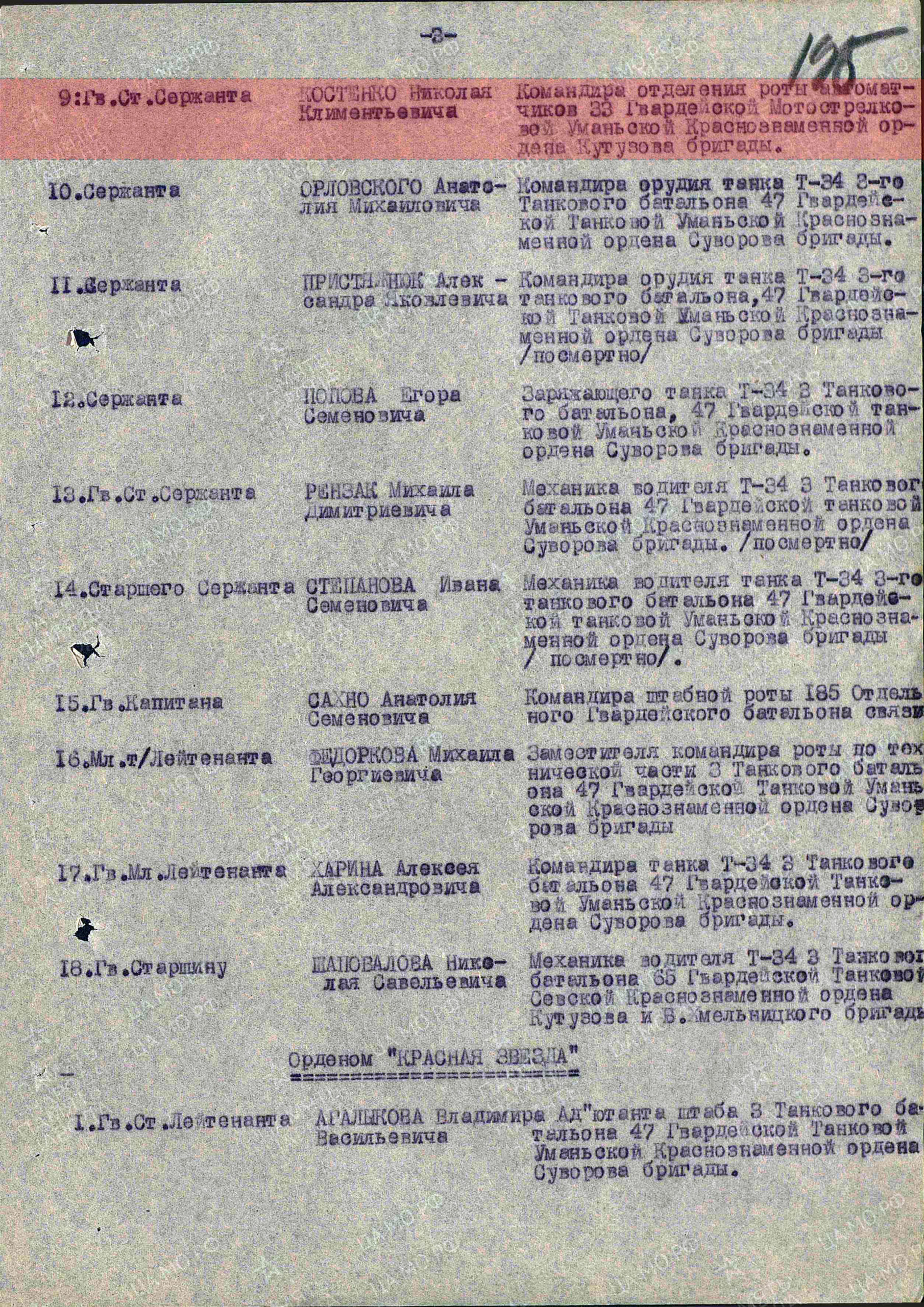 Лист приказа о награждении (строка в наградном списке).  Орден Отечественной войны II степени