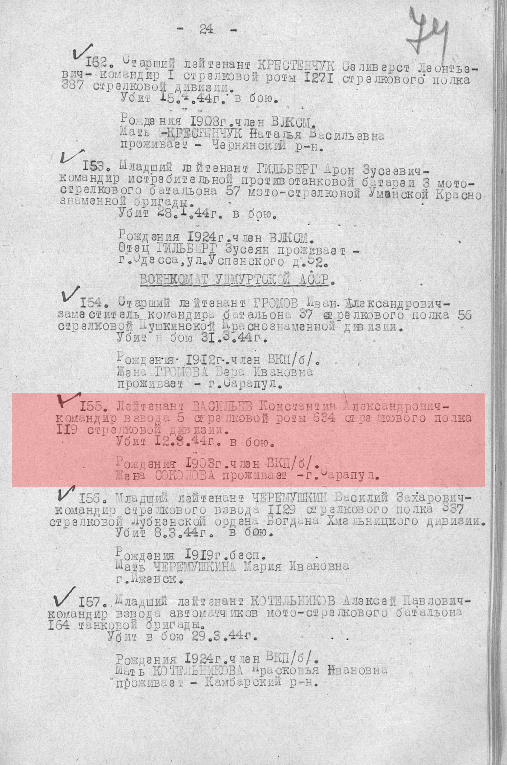 Лист  приказа об исключении из списков Красной Армии
