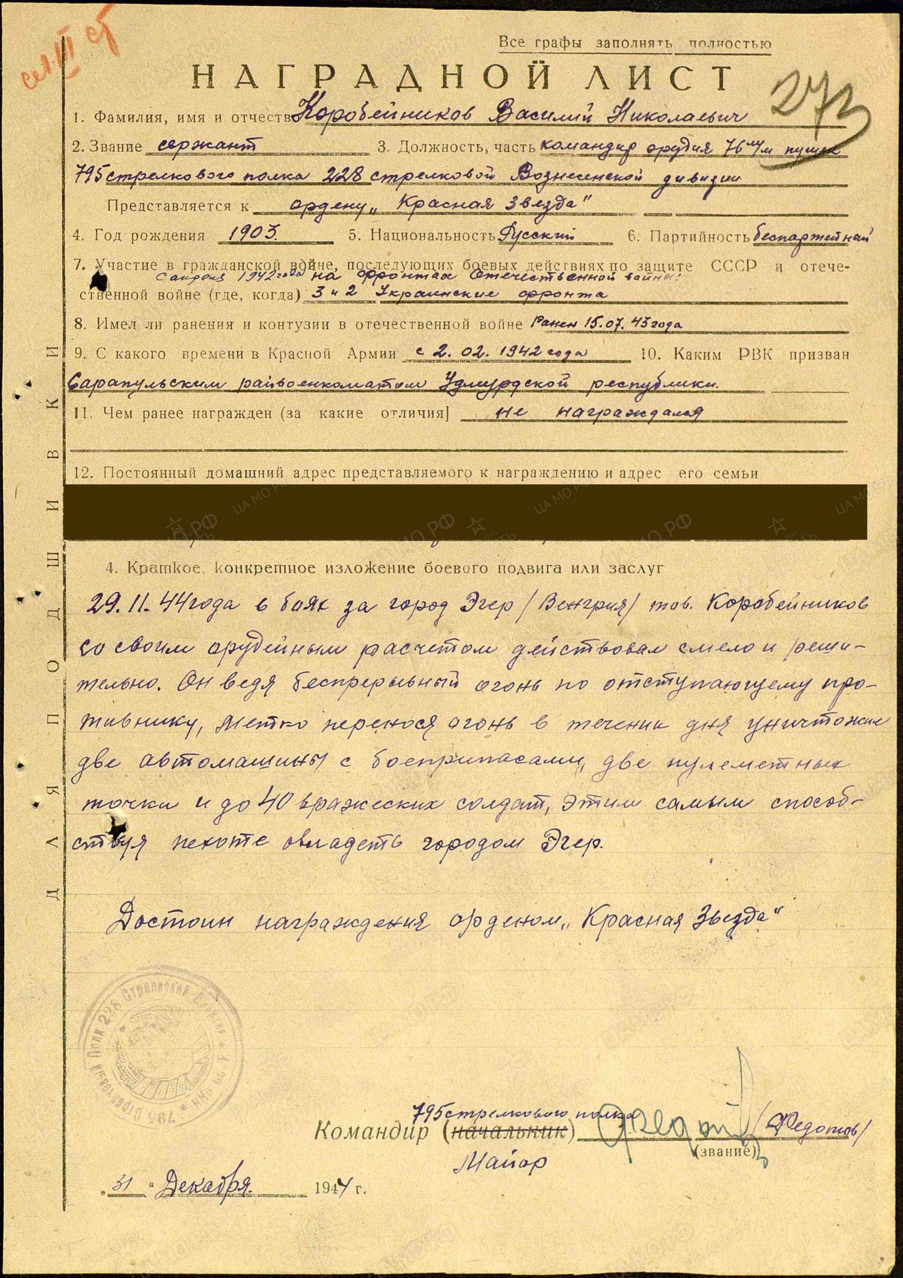 Наградной лист. Орден Красной Звезды, 03.10.1944