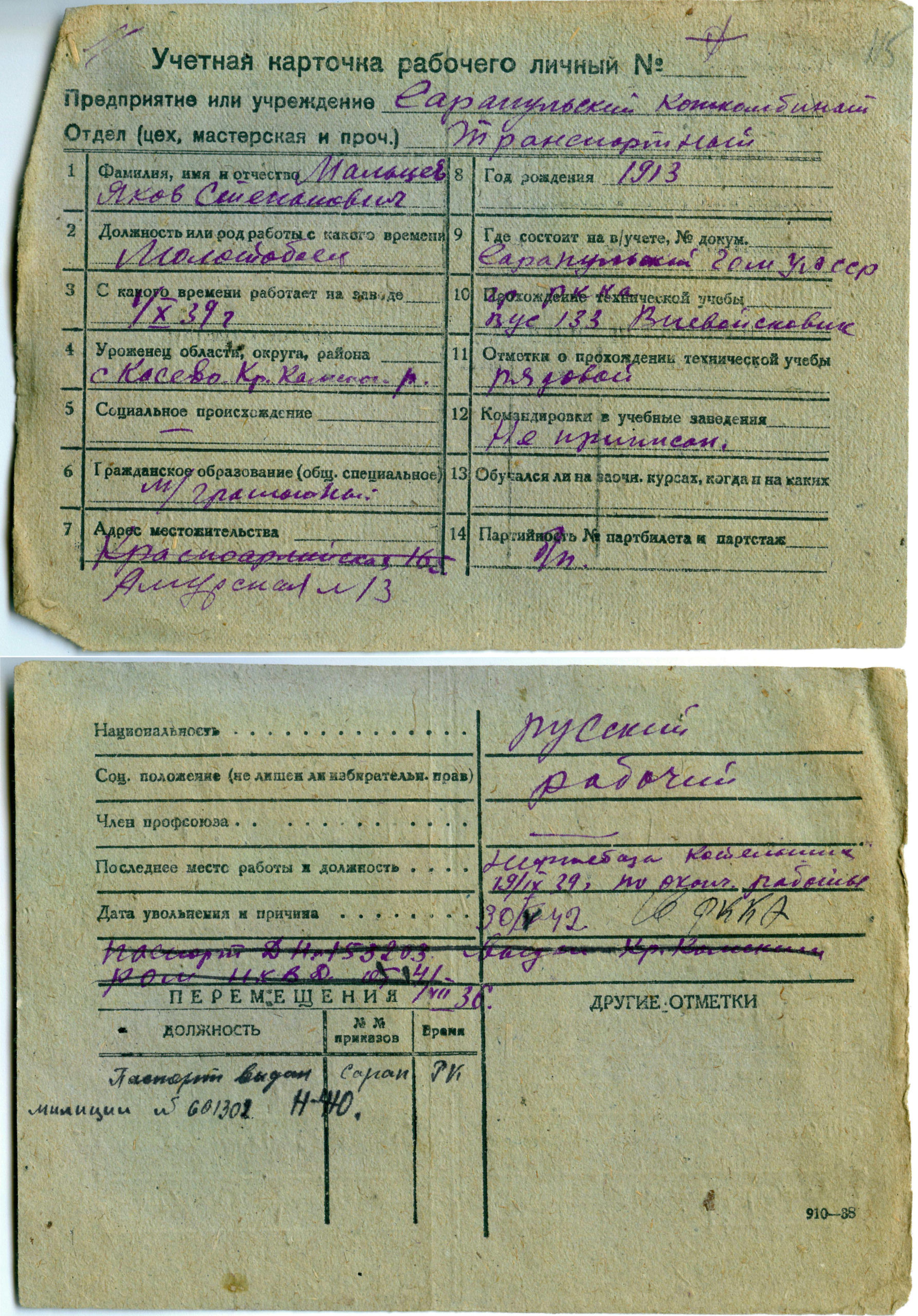 Учетная карточка Сарапульского кожкомбината. УПДААС. Ф. Р-100, оп. 2, д. 106, л. 115