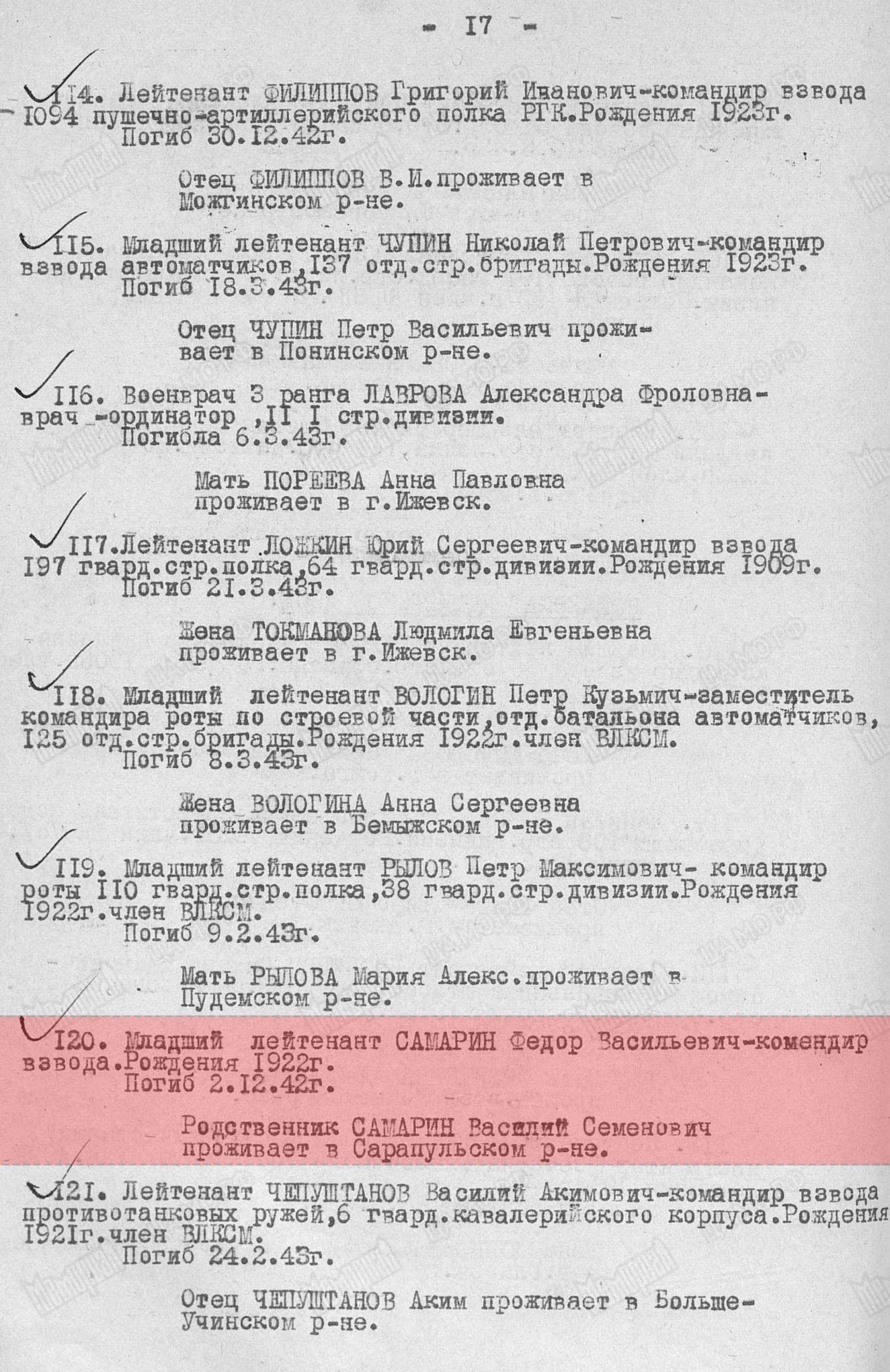 Лист приказа об исключении из списков от 03.06.1943