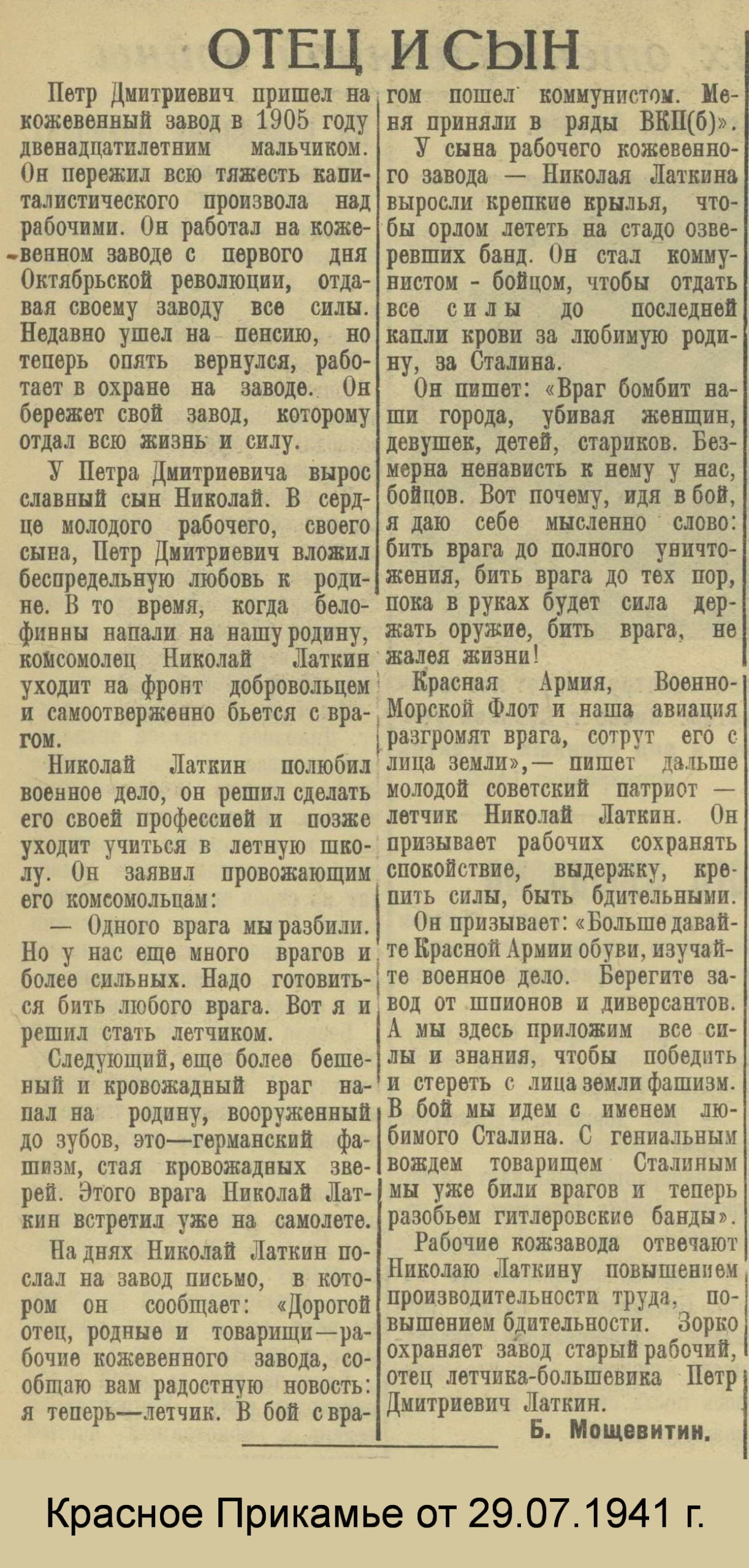 Красное Прикамье. - 1941. - 29 июля.