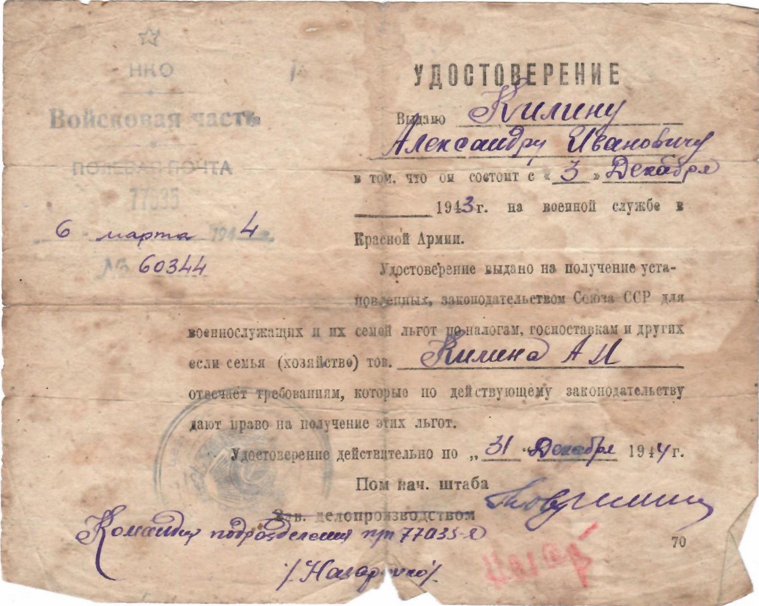 Удостоверение о службе в Красной Армии