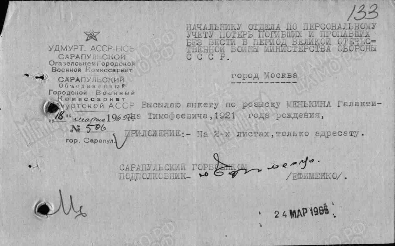 Документ послевоенного периода (Сарапульский РВК)