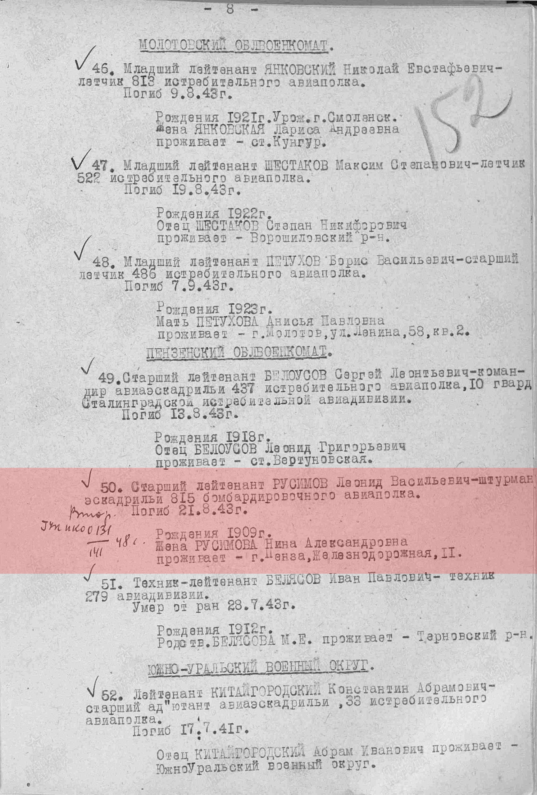 Лист приказа об исключении из списков, 11.10.1943