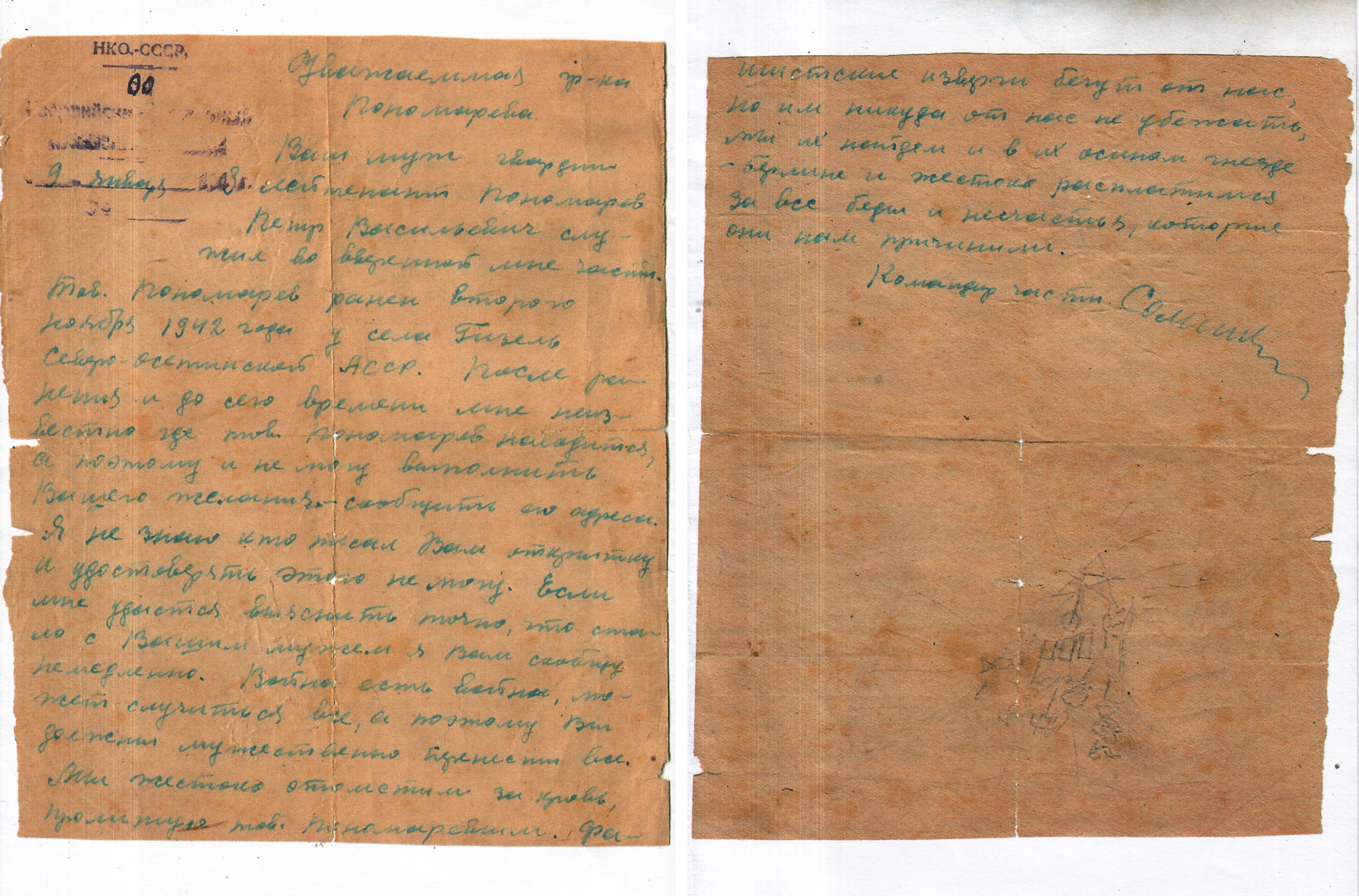 Письмо командира части, 09.01.1943