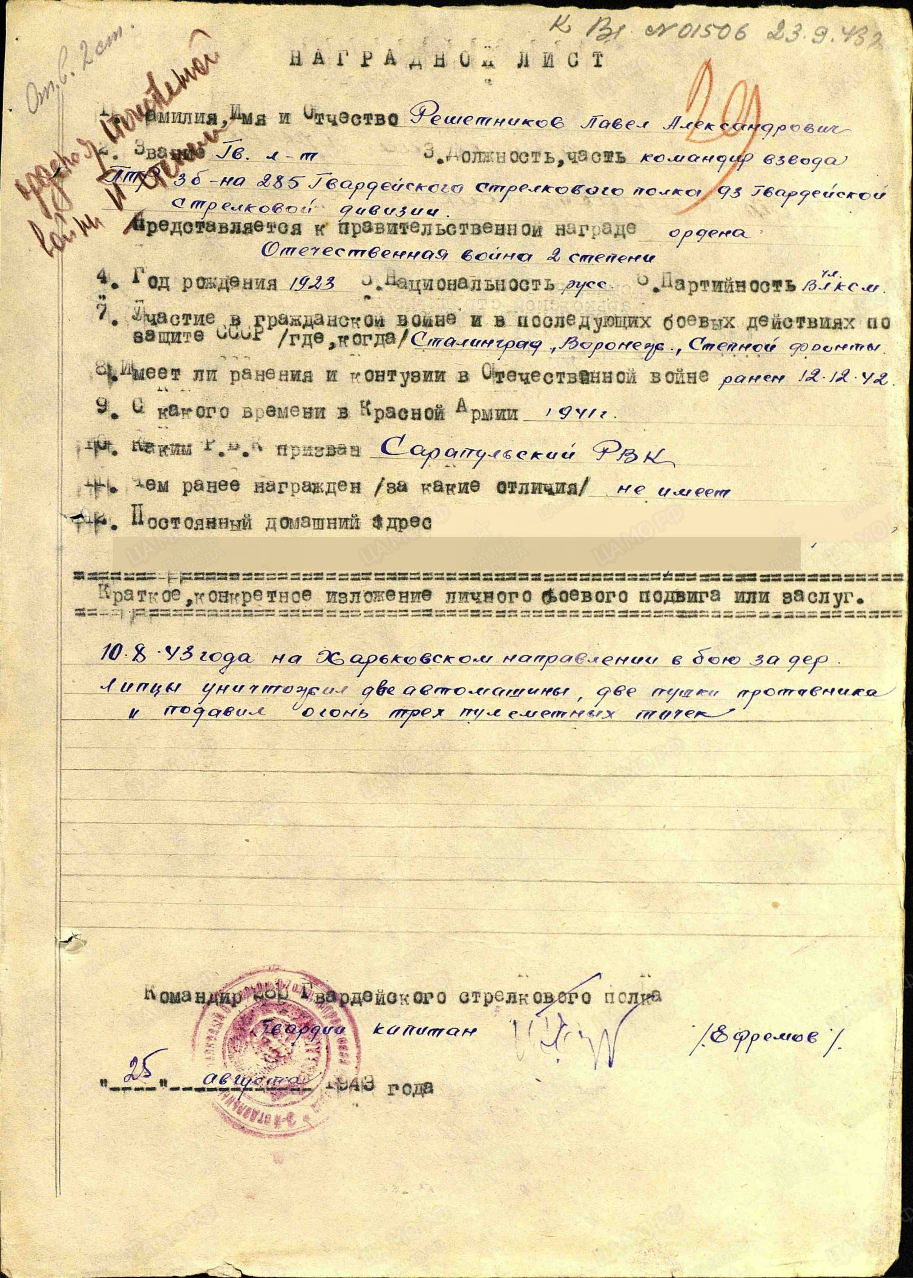 Наградной лист. Орден Отечественной войны II степени
