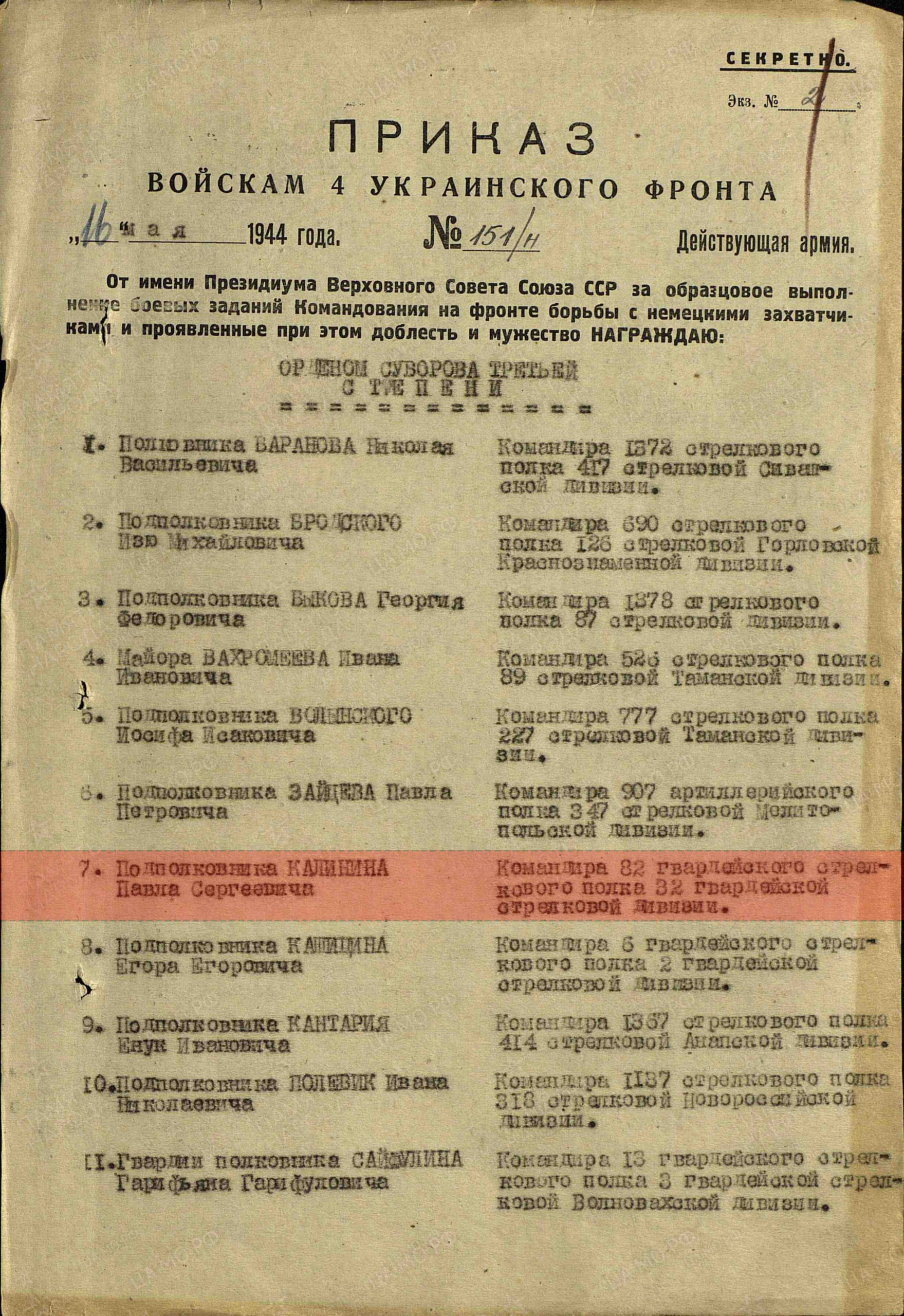 Лист приказа о награждении (строка в наградном списке). Орден Суворова III степени