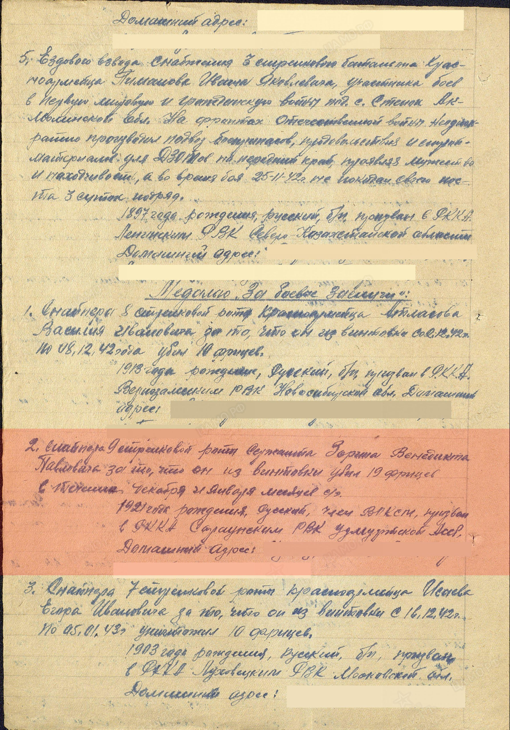 Лист приказа о награждении (строка в наградном списке). Медаль «За боевые заслуги», копия
