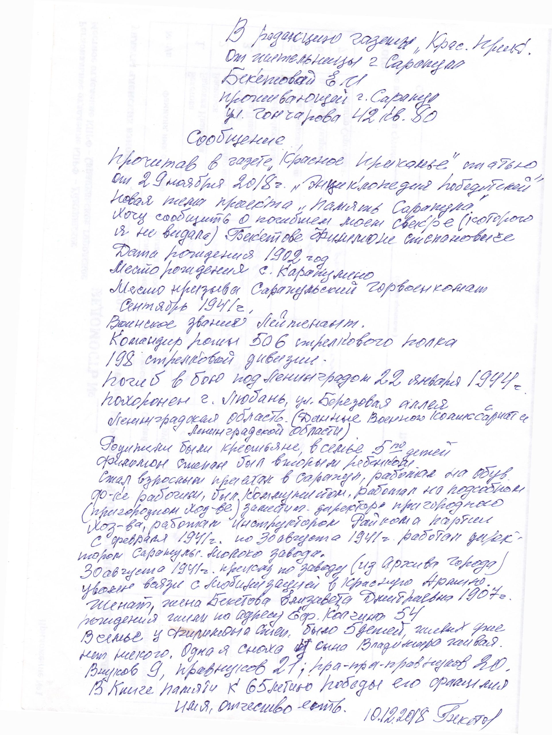 Письмо в редакцию газеты «Красное Прикамье» снохи Бекетовой Евдокии Ивановны