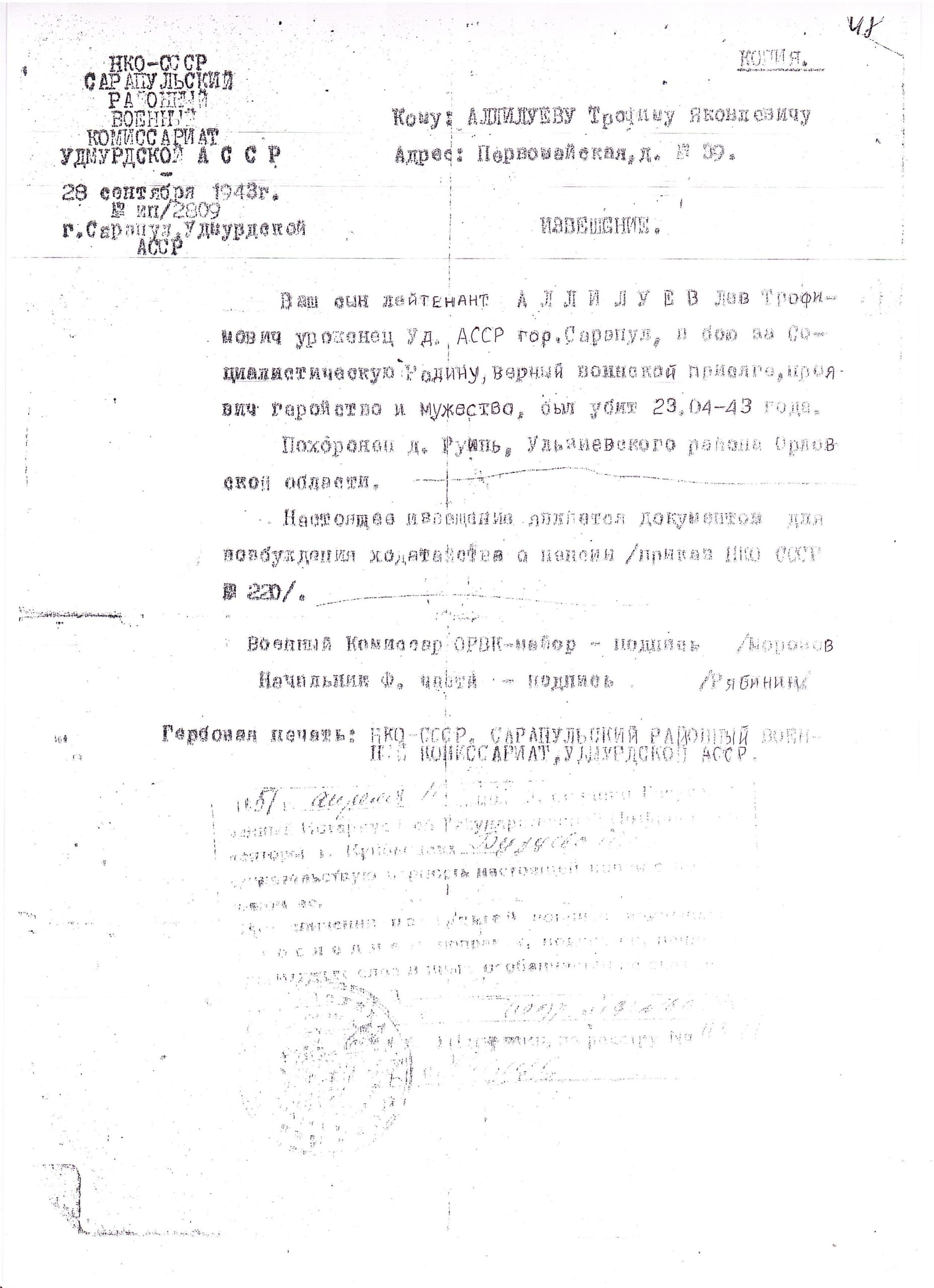 Извещение о гибели. Семейный архив С.В. Алилуевой (Матюшкиной)