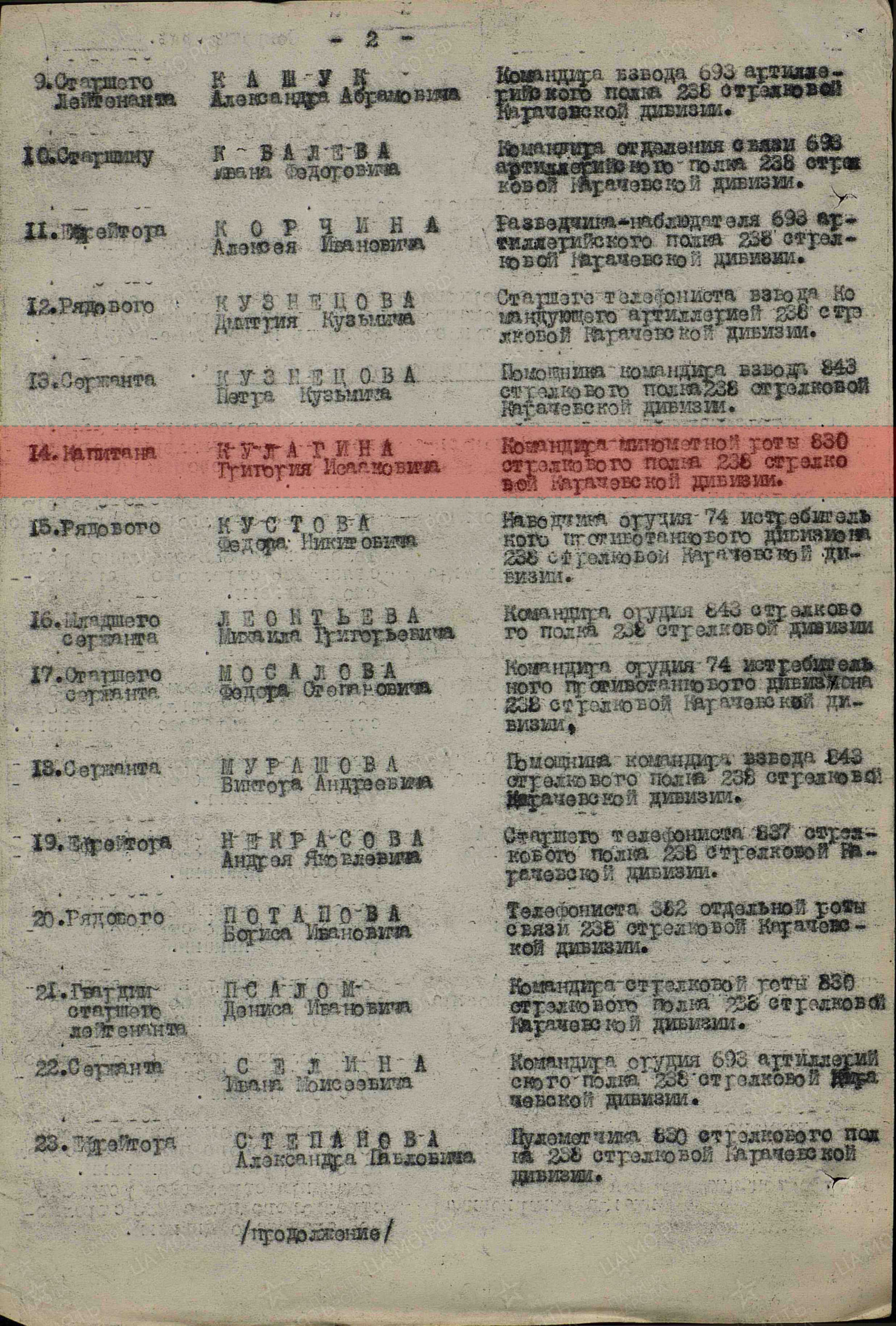 Лист приказа о награждении (строка в наградном списке). Орден Отечественной войны II степени