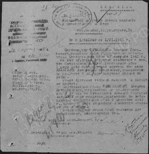Донесение Управления по учету потерь рядового и офицерского состава, 01.06.1945