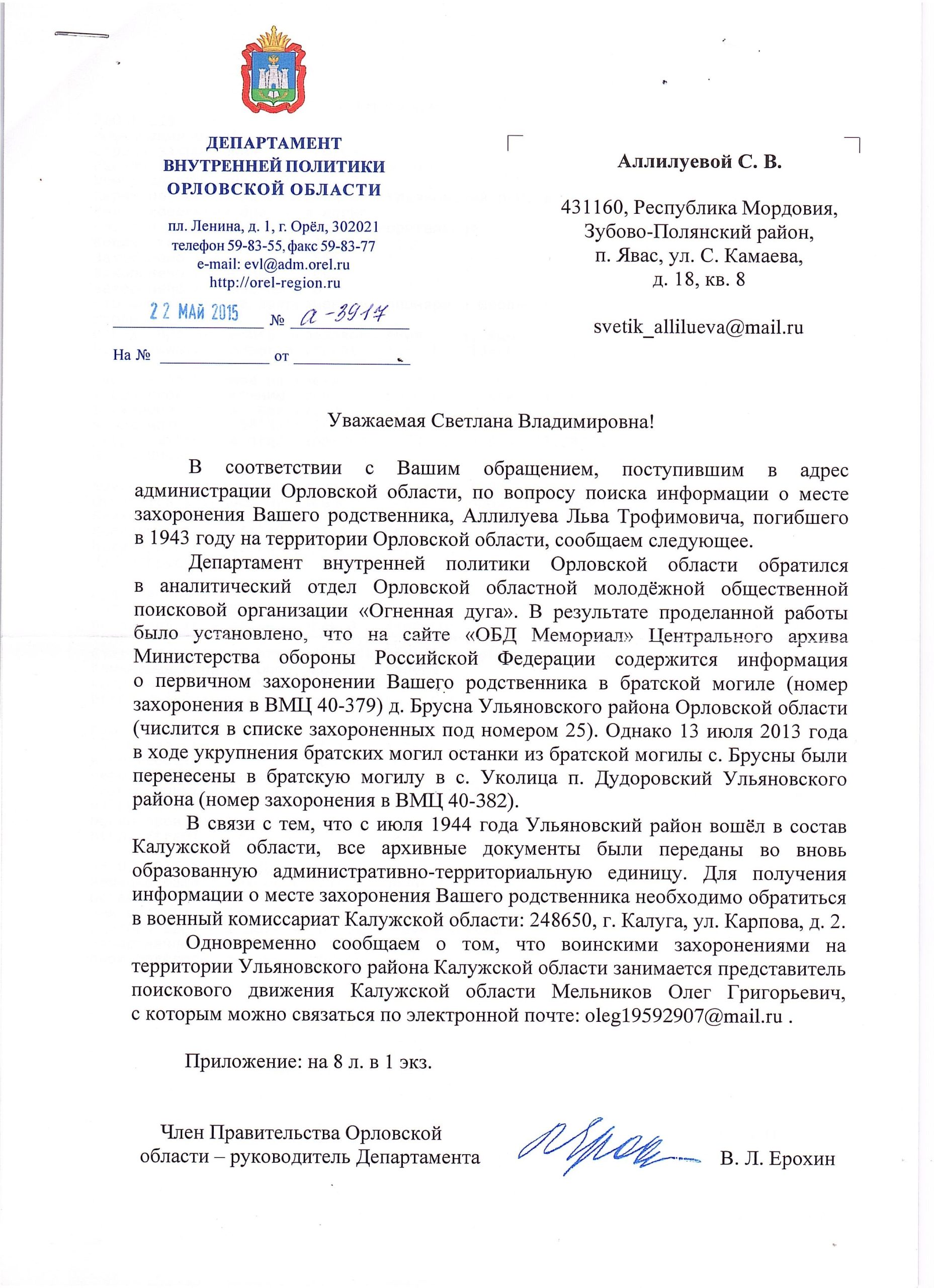 Ответ на запрос о перезахоронении. Семейный архив С.В. Алилуевой (Матюшкиной)