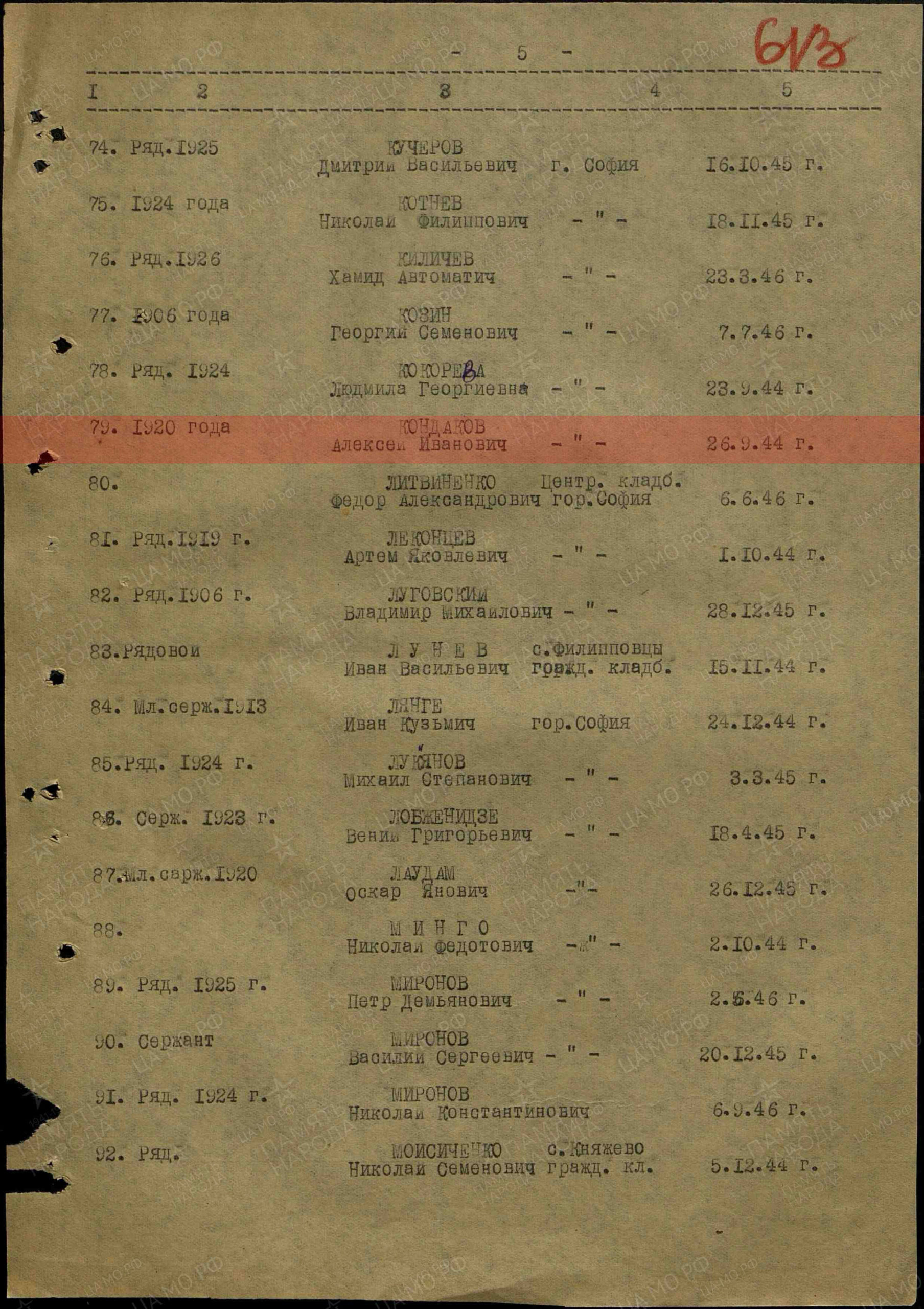 Лист из донесения со списками захороненных, 30.11.1947