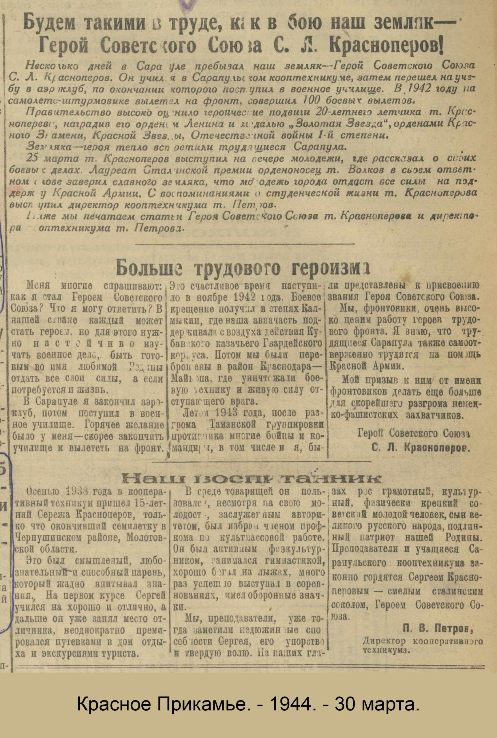 Красное Прикамье. - 1944. - 30 марта.
