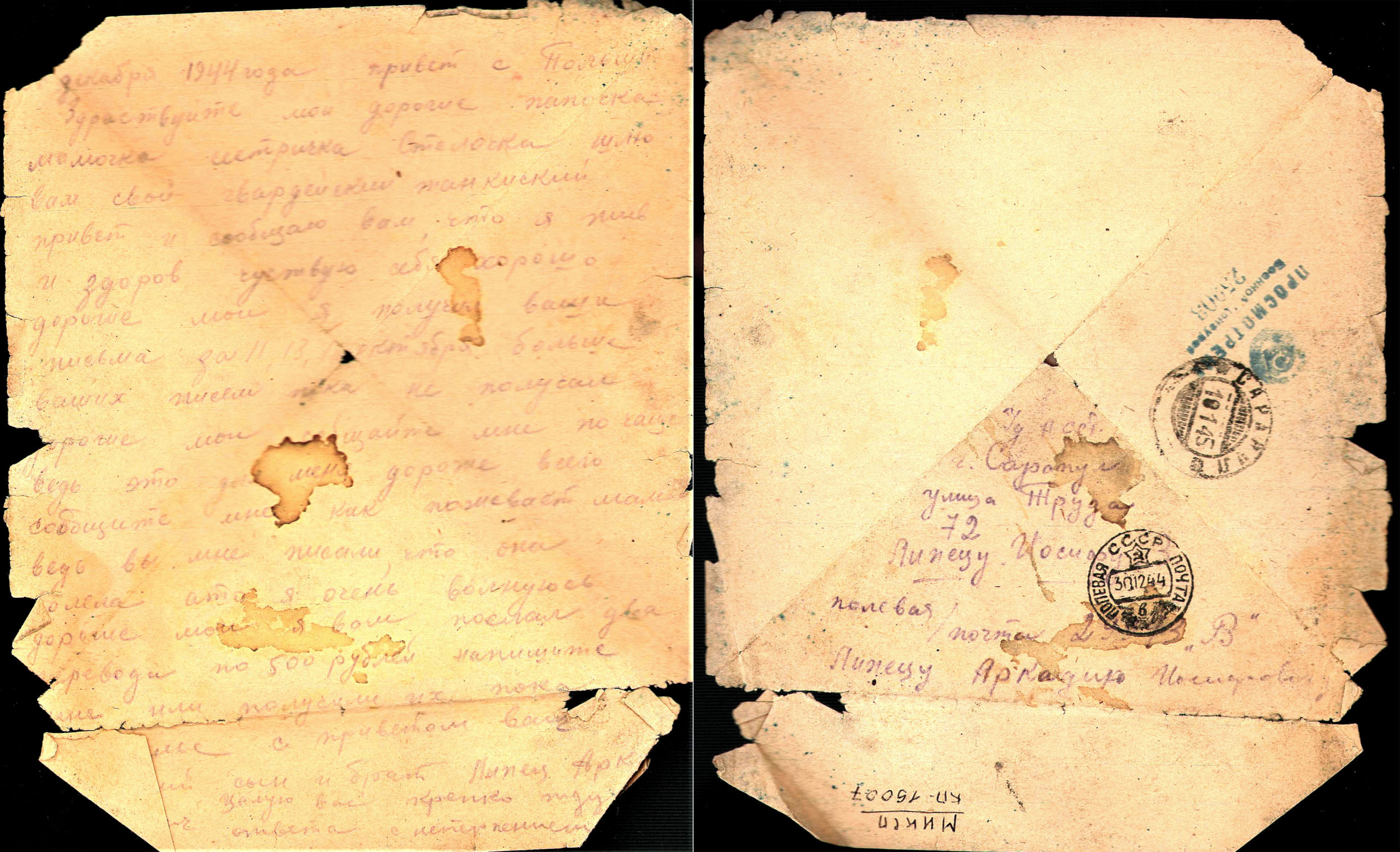 Письмо с фронта от 30.12.1944. МИКСП. Ф. КП-19007