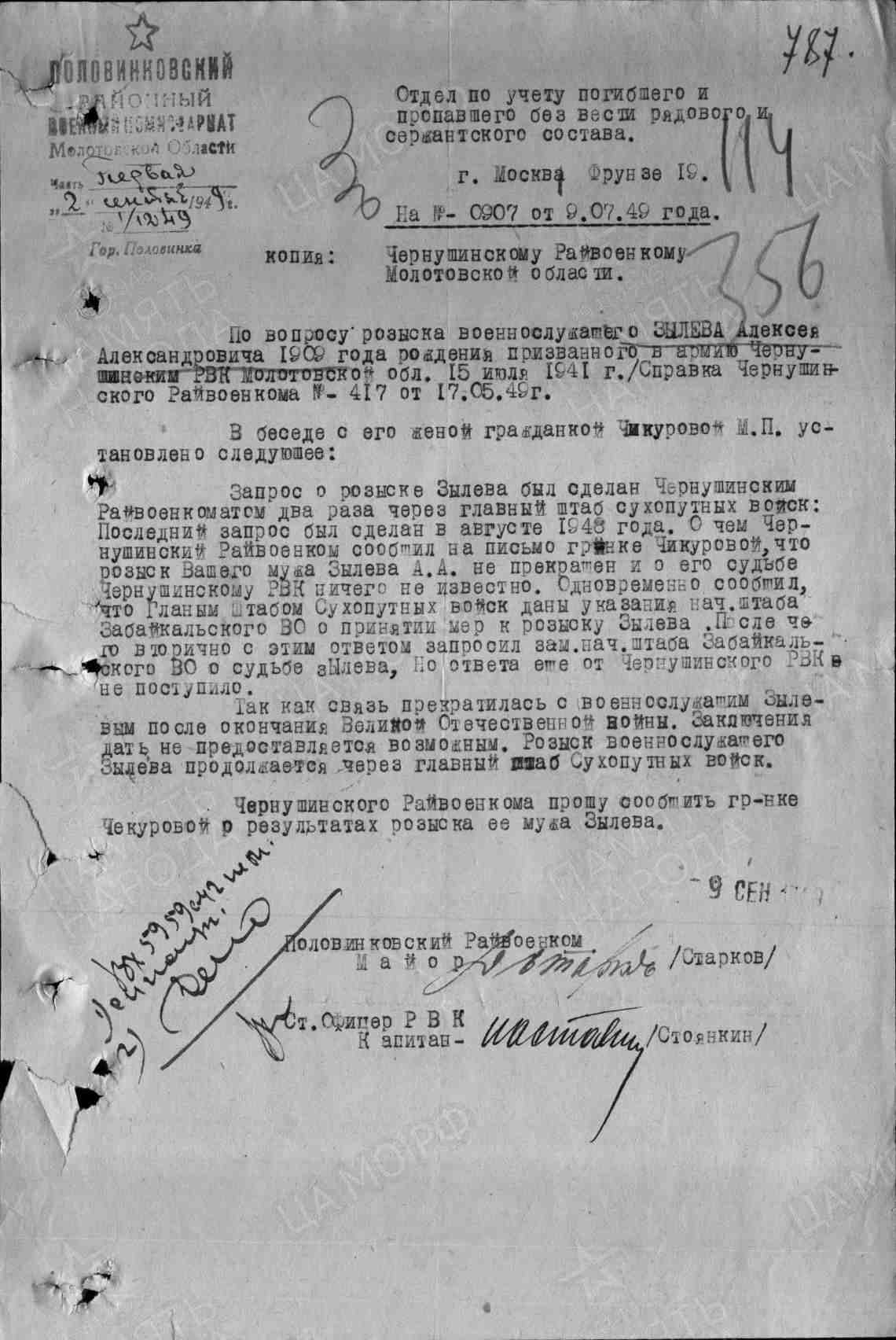 Документ Половинковского райвоенкомата о розыске