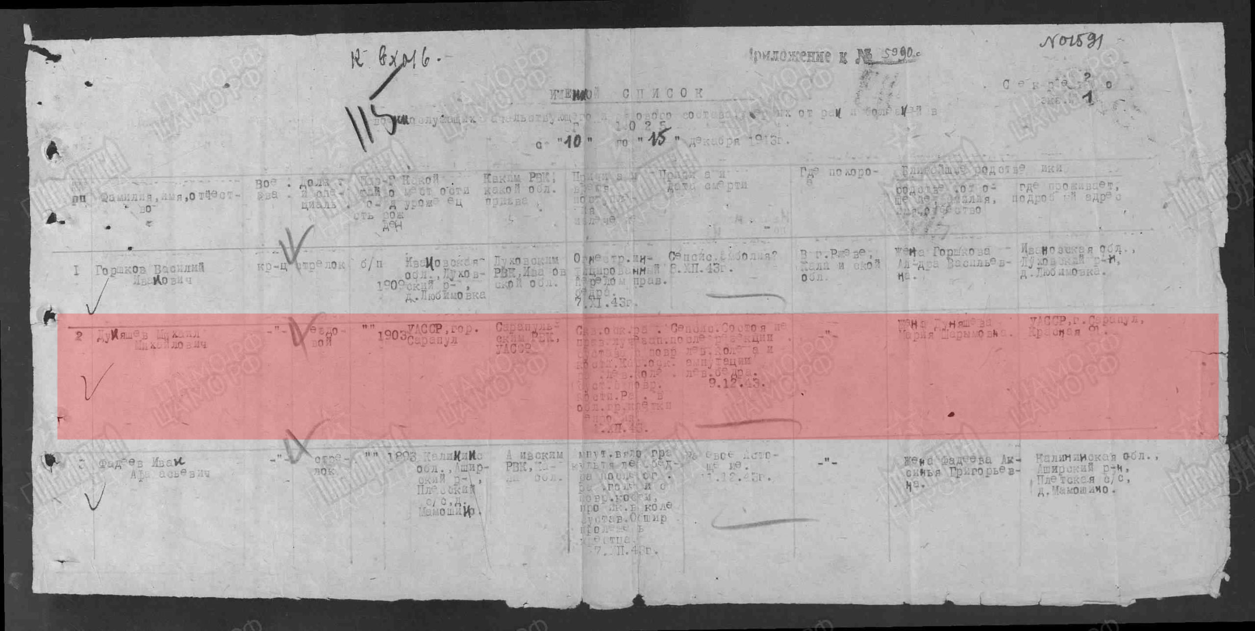Лист донесения о безвозвратных потерях, 30.01.1944