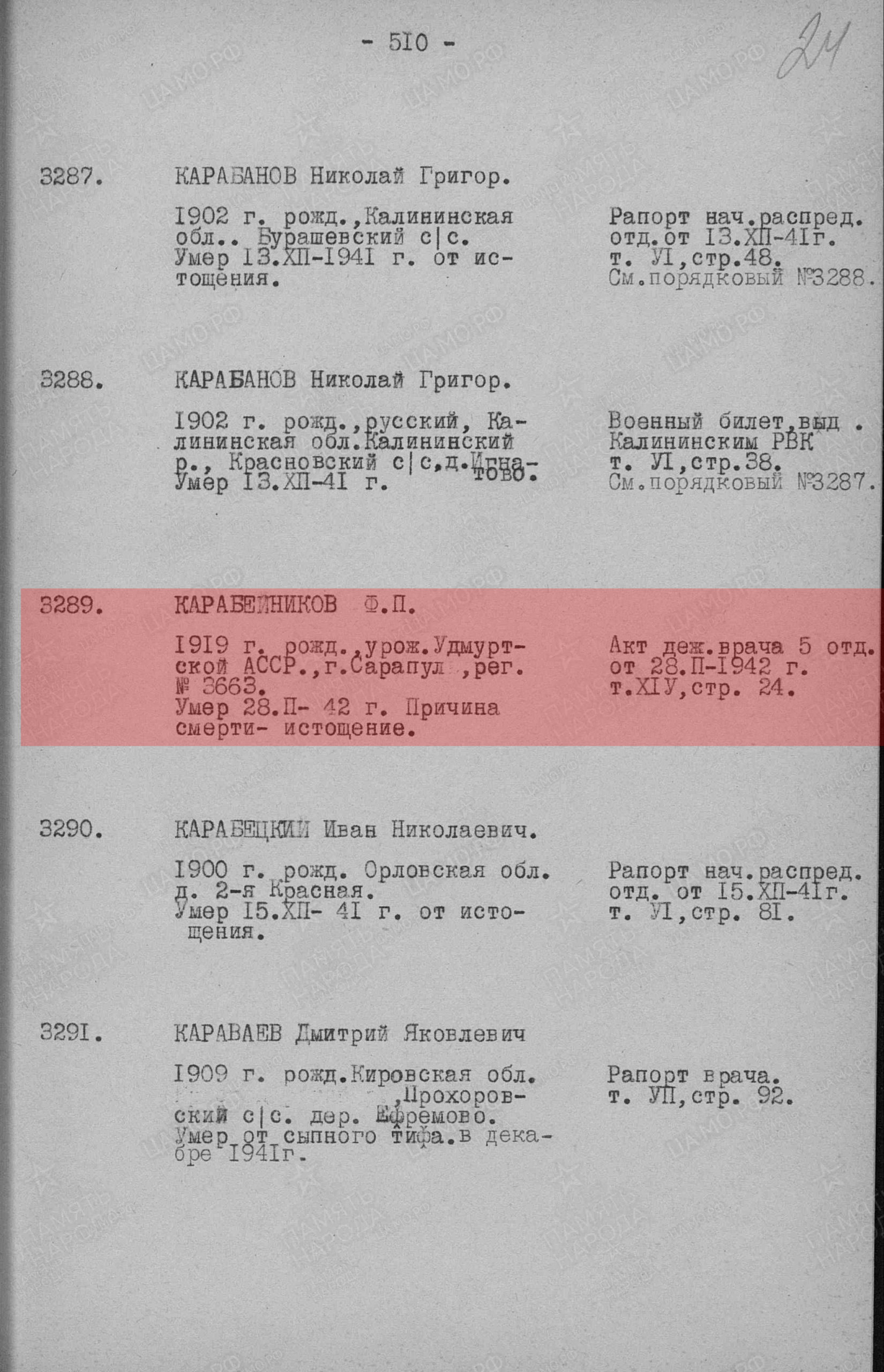 Лист из списков военнопленных, 19.07.1979