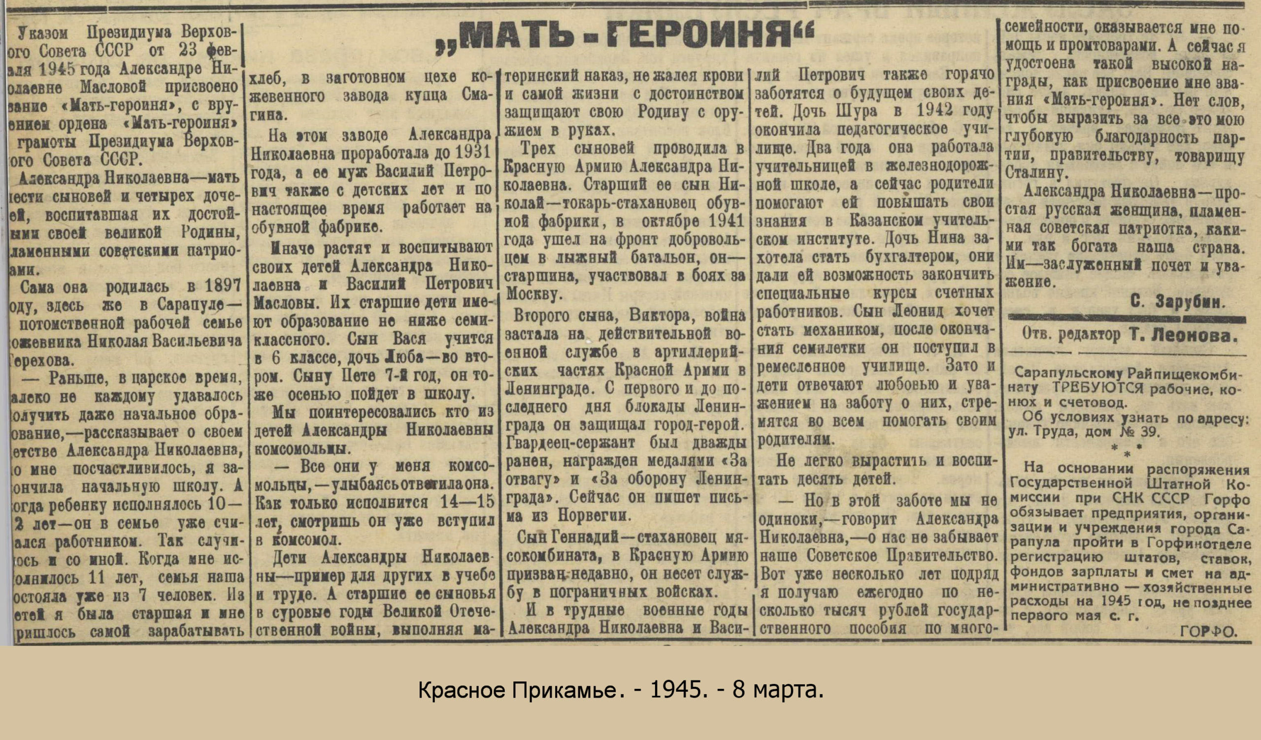 Красное Прикамье. - 1945. - 8 марта.
