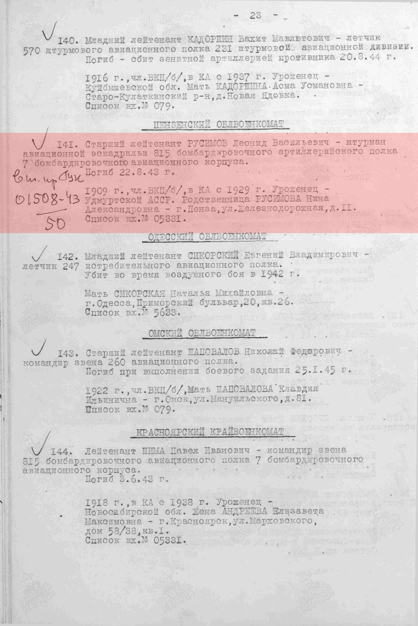 Лист приказа об исключении из списков, 10.02.1948