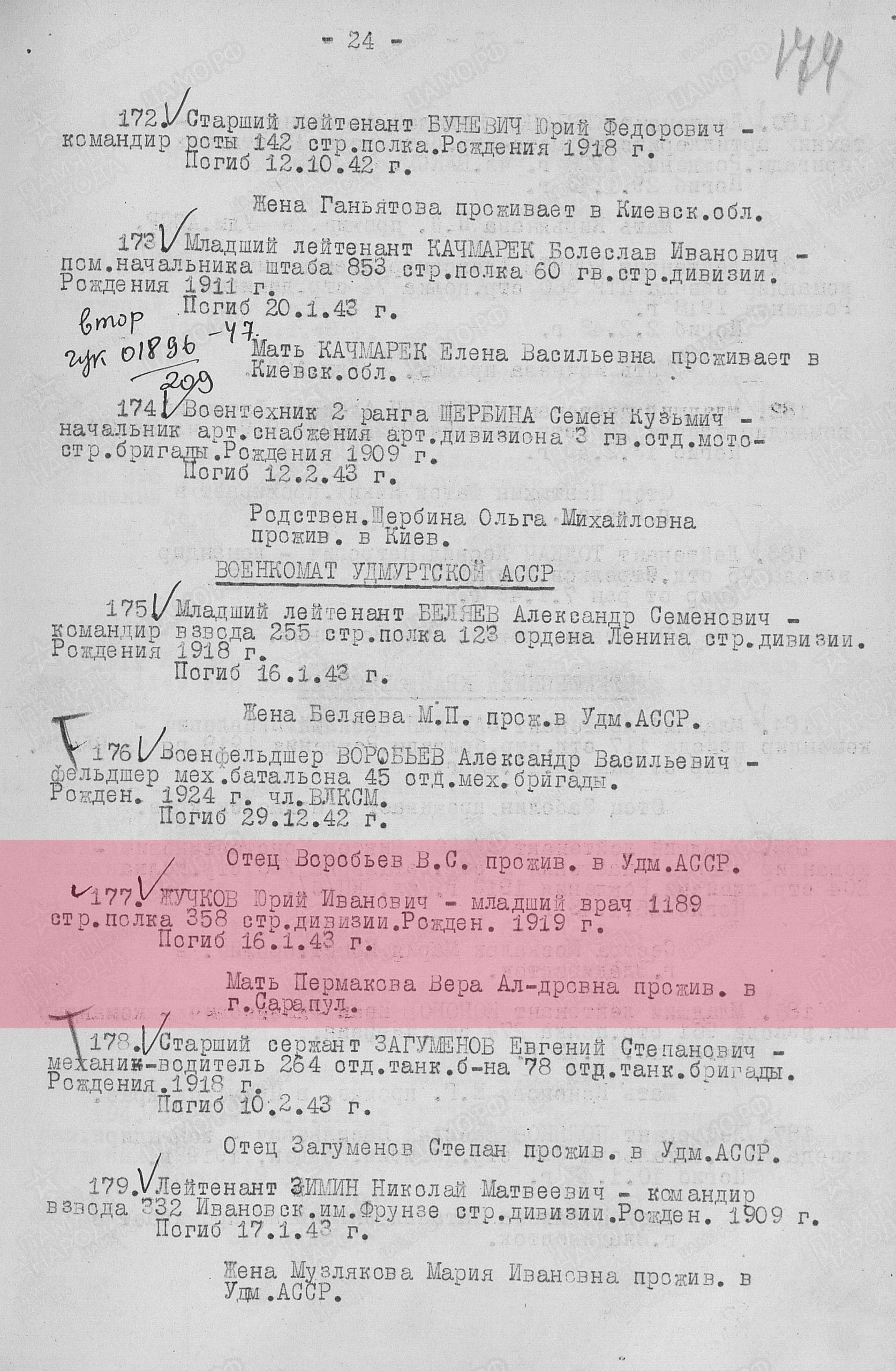 Лист приказа об исключении из списков Красной Армии