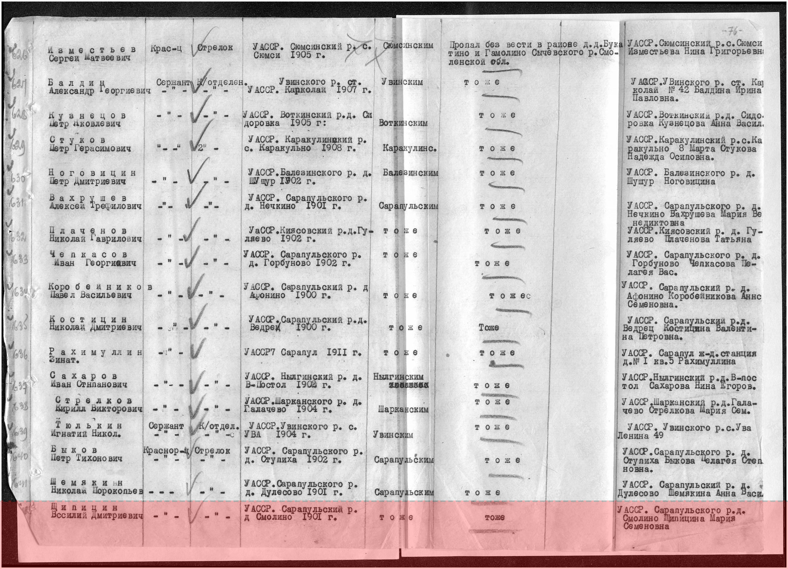 Лист донесения о безвозвратных потерях, 30.04.1942