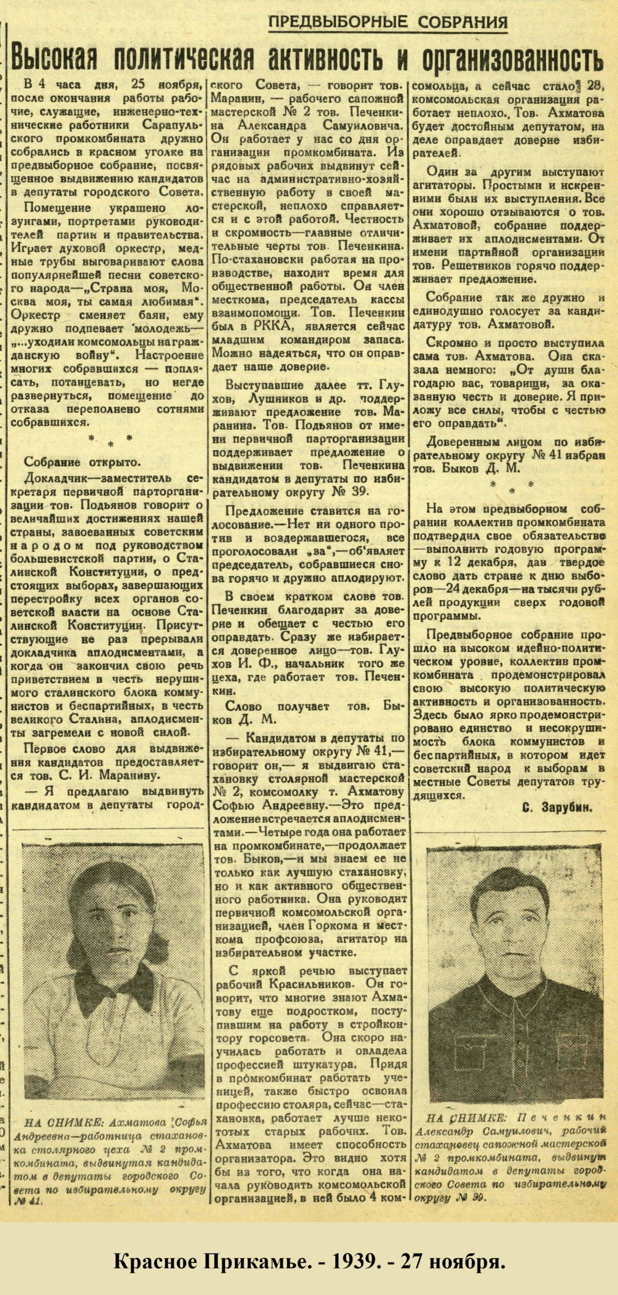 Красное Прикамье. - 1939. - 27 ноября.