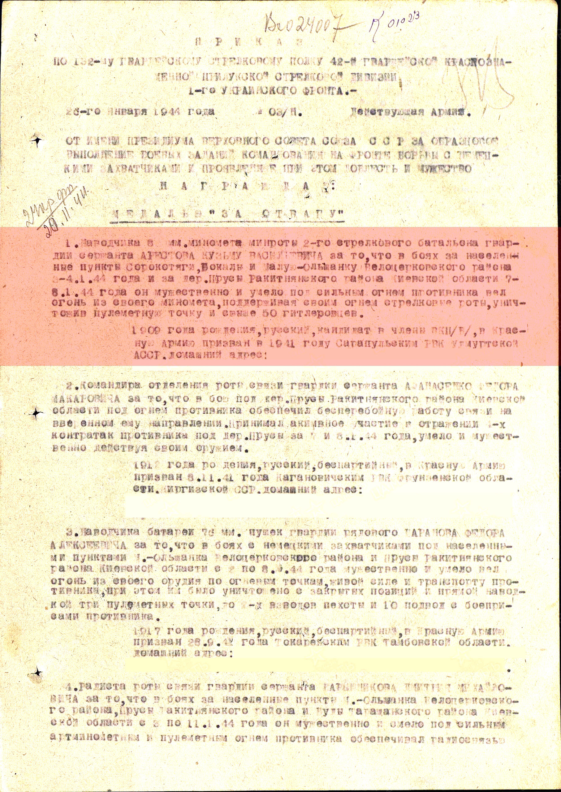 Лист приказа о награждении (строка в наградном списке). Медаль «За отвагу», 19.09.1943 г.