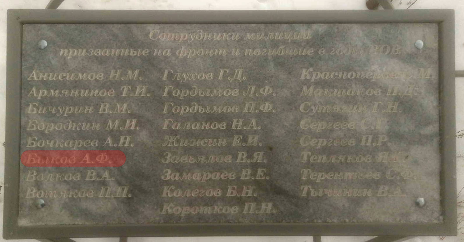 Мемориальная доска у здания ФСБ в Сарапуле, по ул. Первомайской, 13