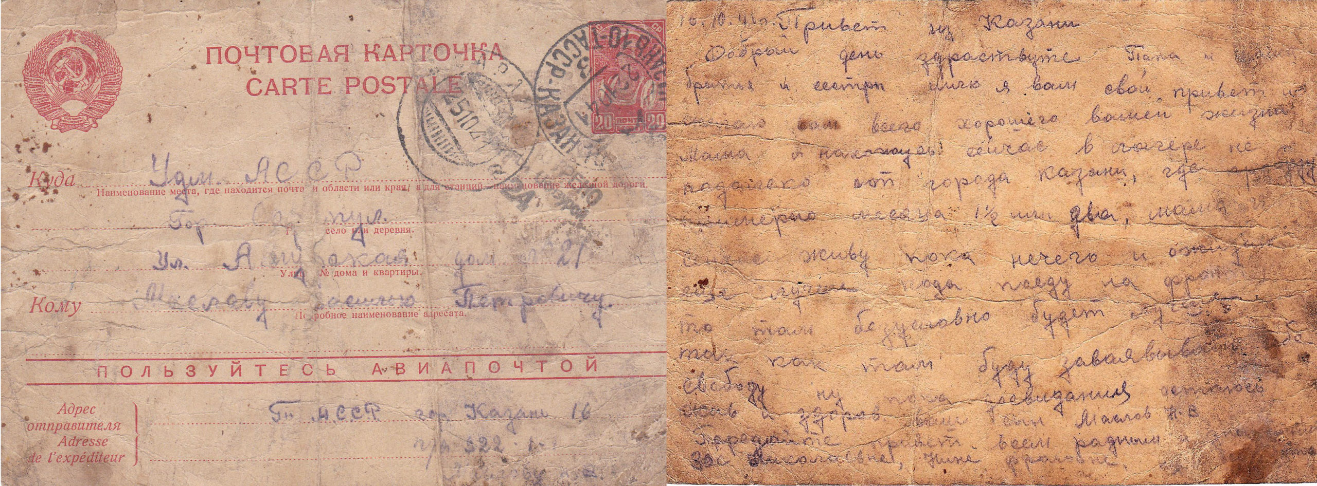 Почтовая открытка из Казани, октябрь 1941г. 