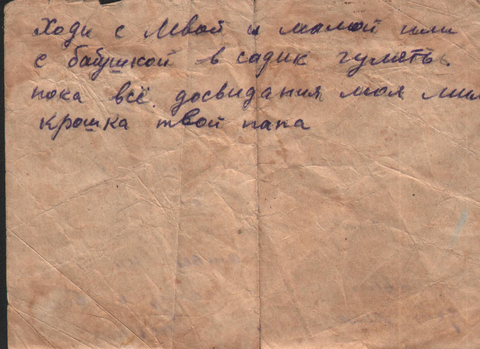 Письмо с фронта дочери, 1941 г. С. 2