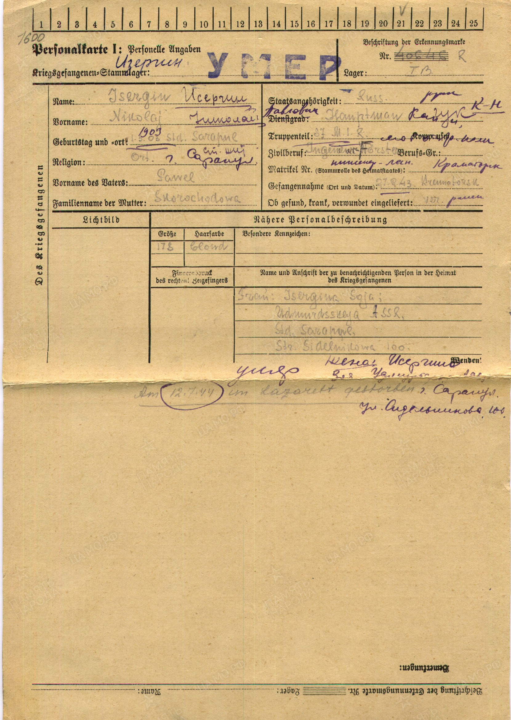 Лист учетной карточки военнопленного