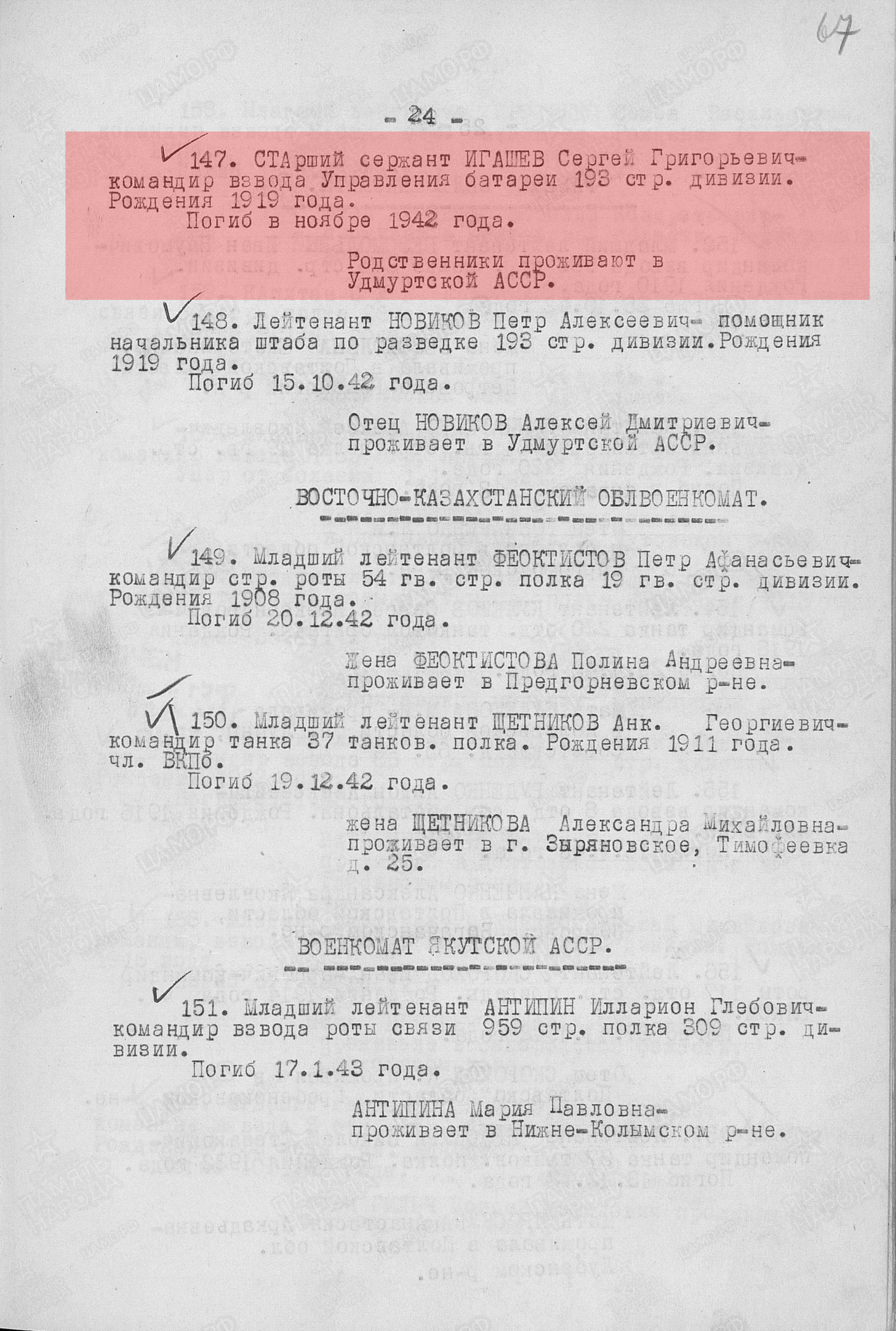 Лист приказа об исключении из списков Красной Армии (Игашев С.Г.)