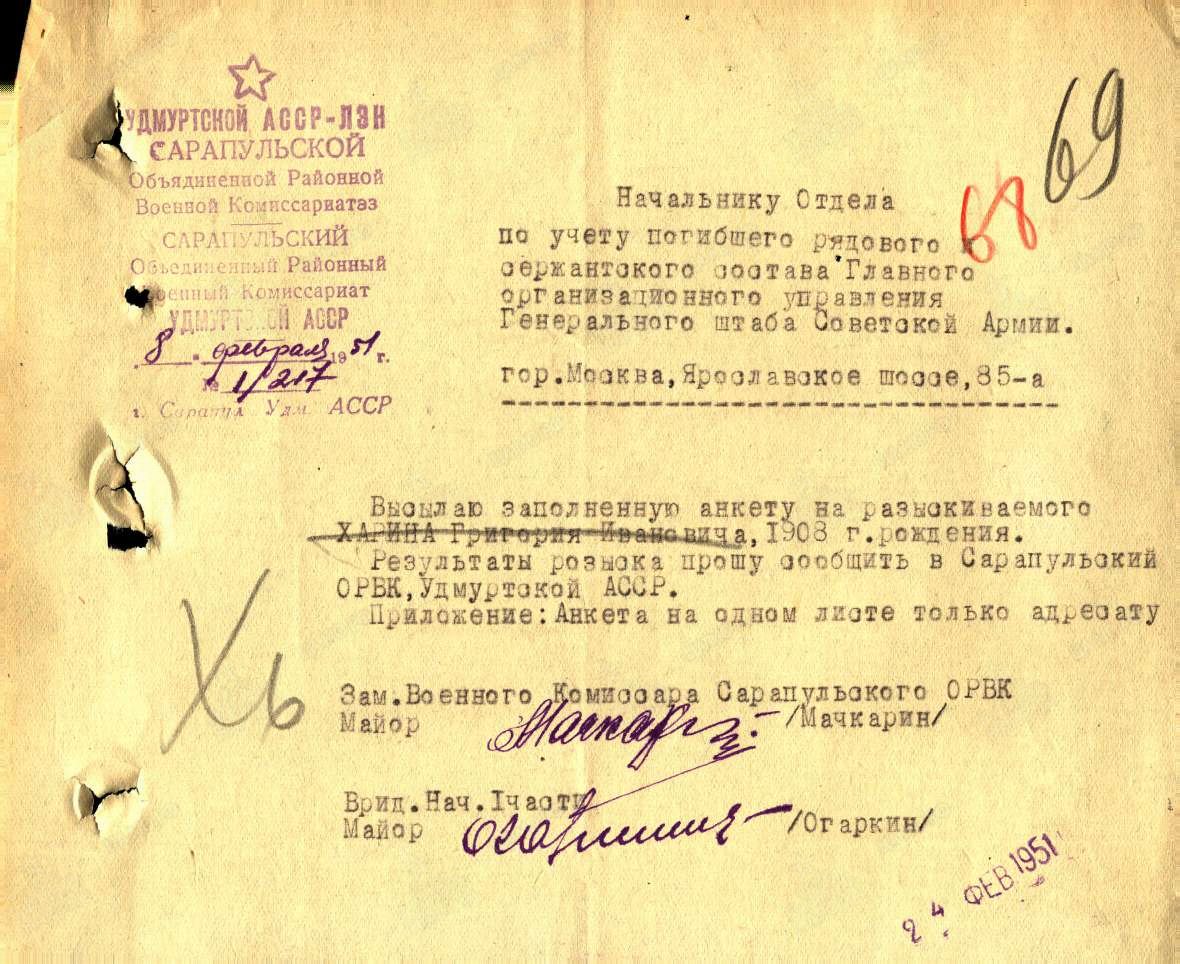 Документ Сарапульского РВК. Запрос на розыск