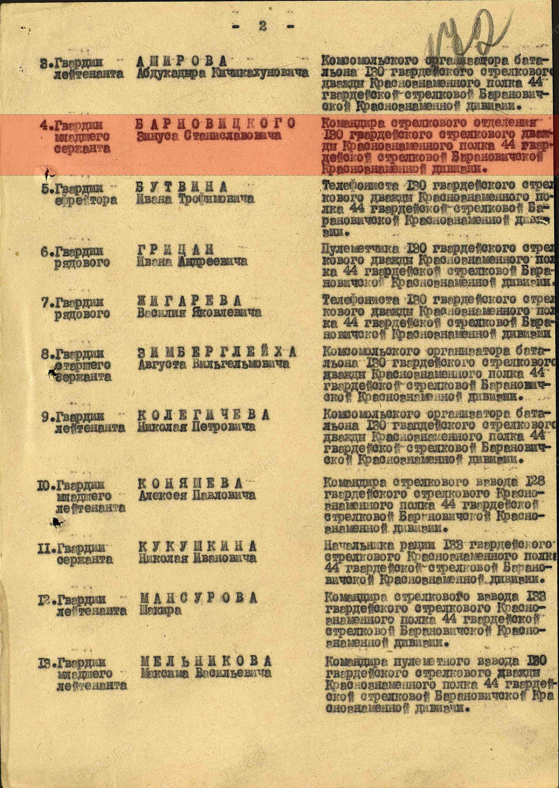 Лист приказа о награждении (строка в наградном списке).Орден Отечественной войны II степени