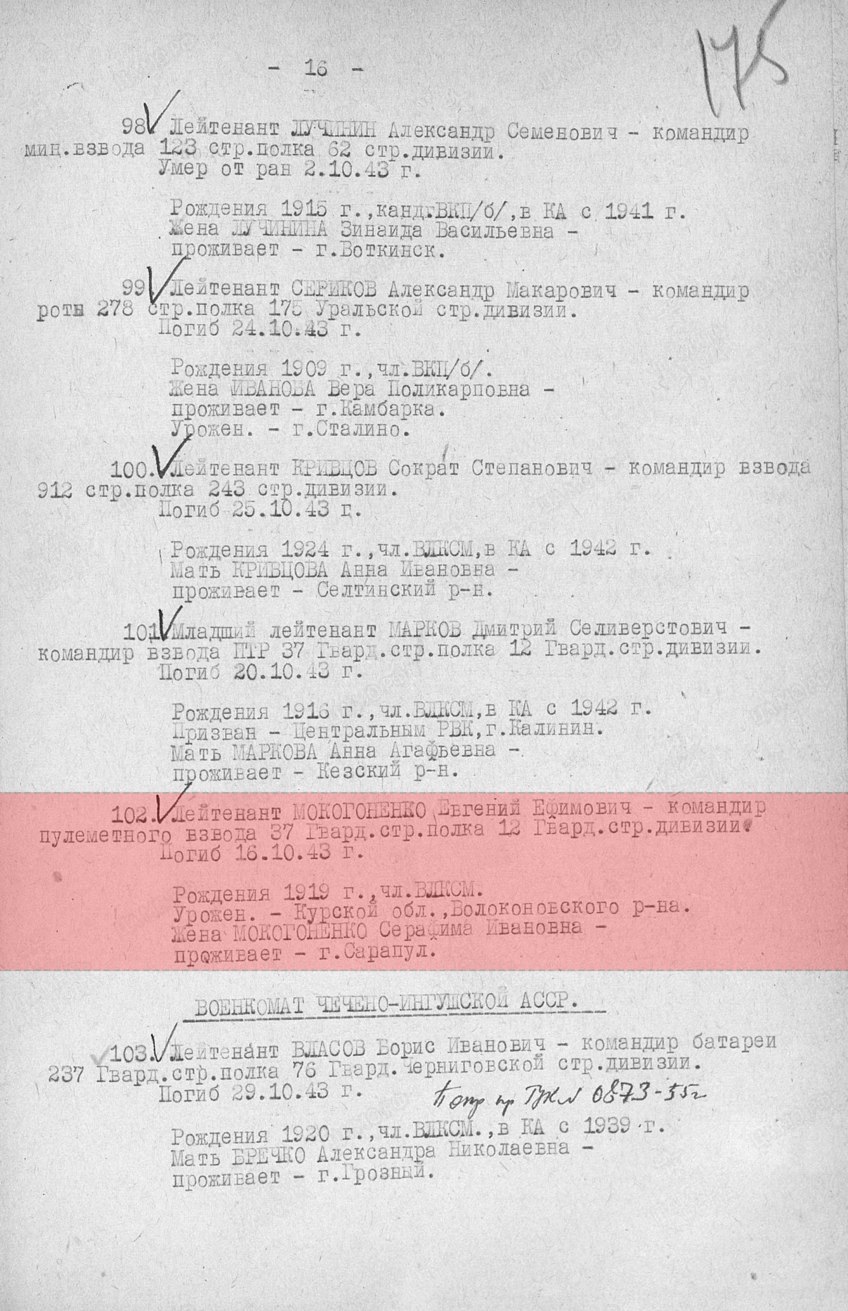 Лист приказа об исключении из списков Красной армии