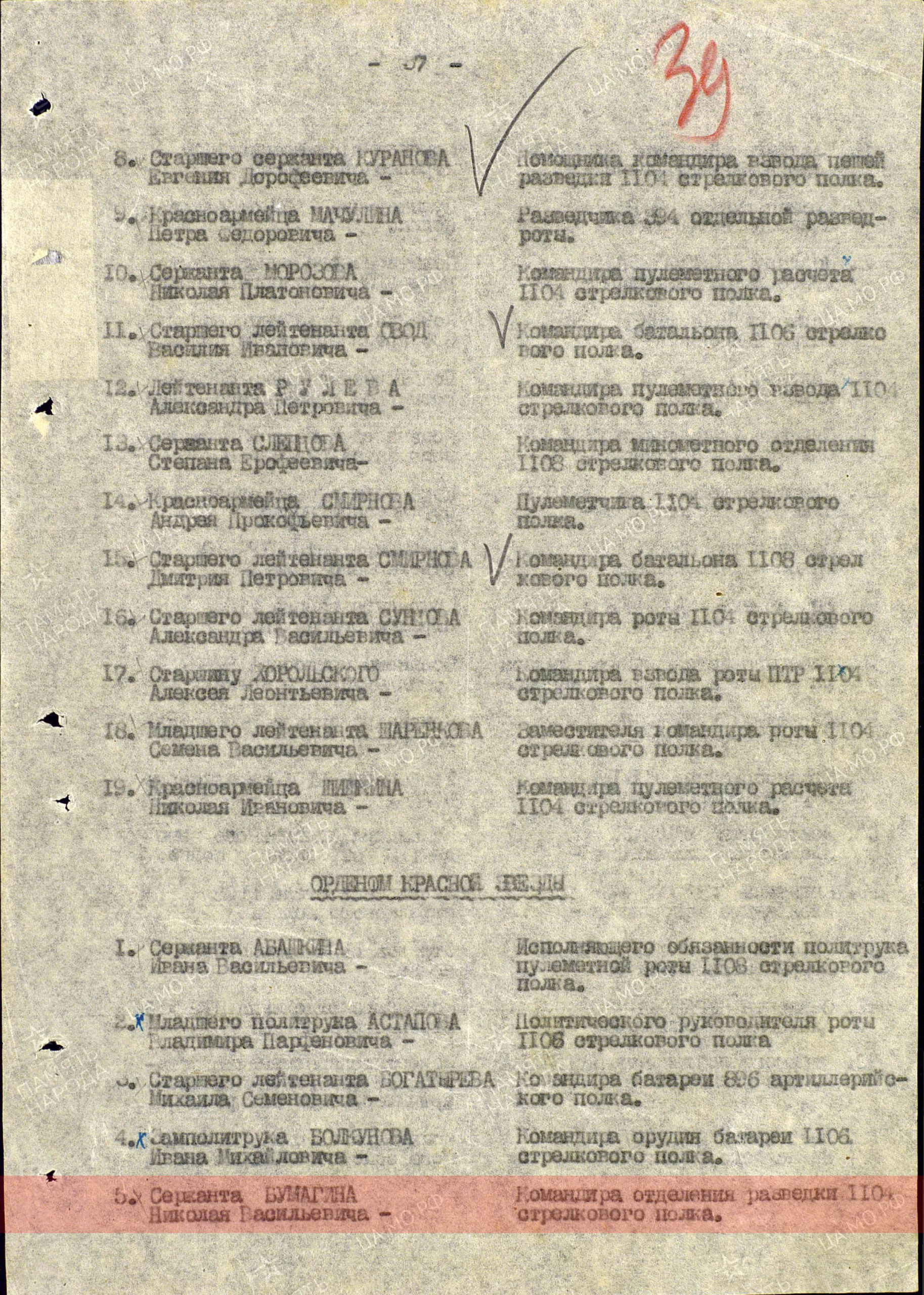 Лист донесения о безвозвратных потерях, 26.08.1942