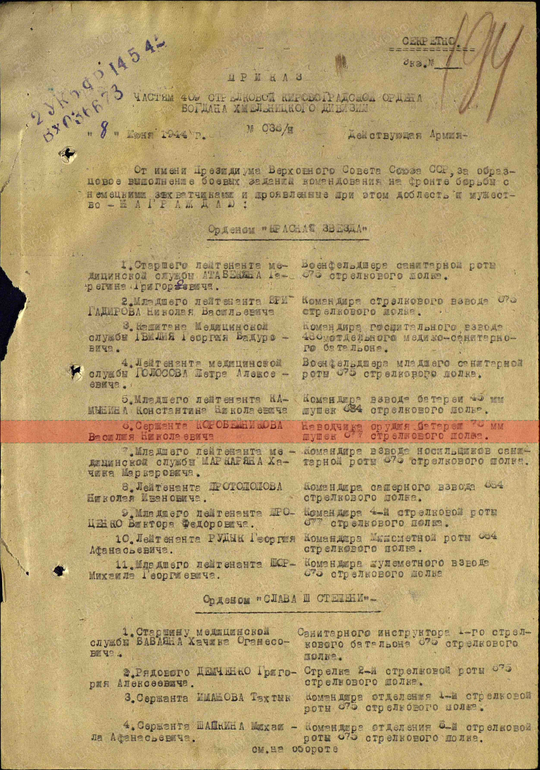 Приказ о награждении (строка в наградном списке). Орден Красной Звезды, 08.06.1944