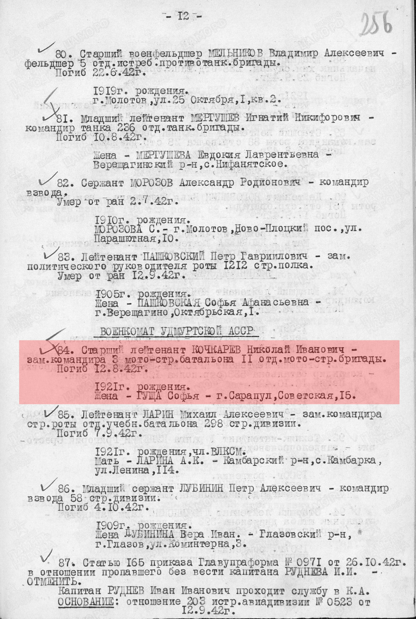 Лист из приказа об исключении из списков Красной Армии