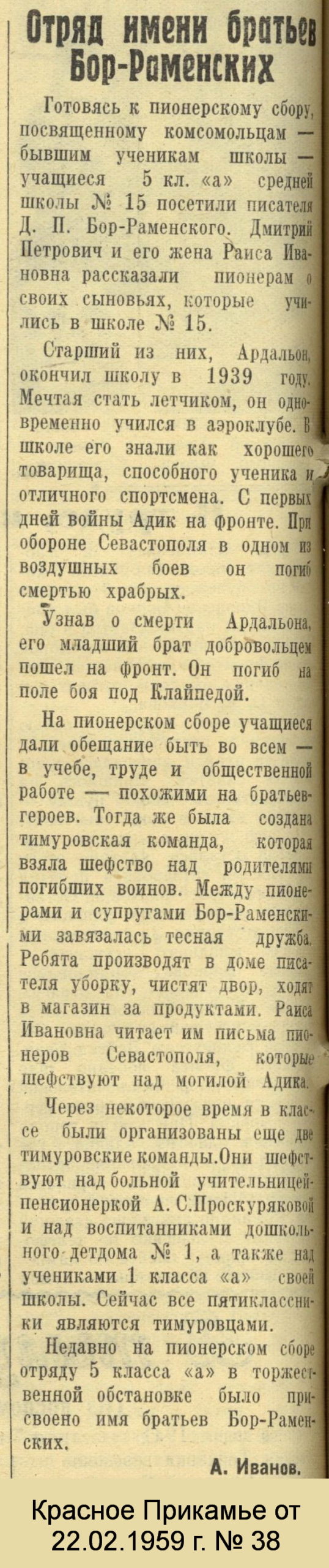 Красное Прикамье. - 1959. - 22 февраля.