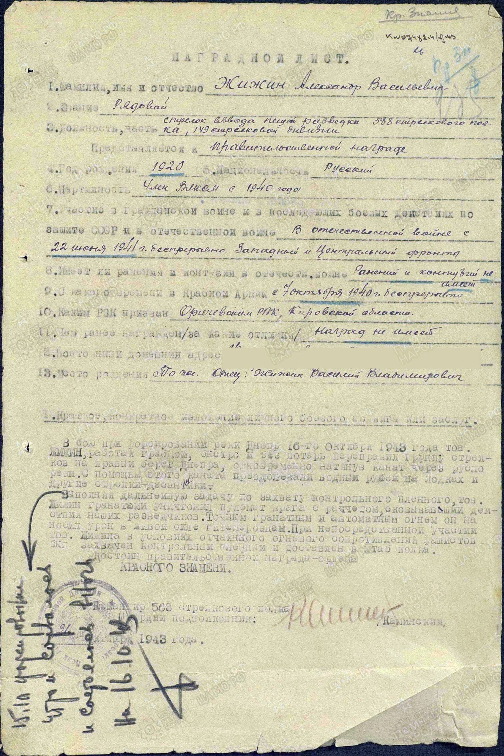 Наградной лист (представление к ордену Красного Знамени). Медаль «За отвагу», 1943 г.