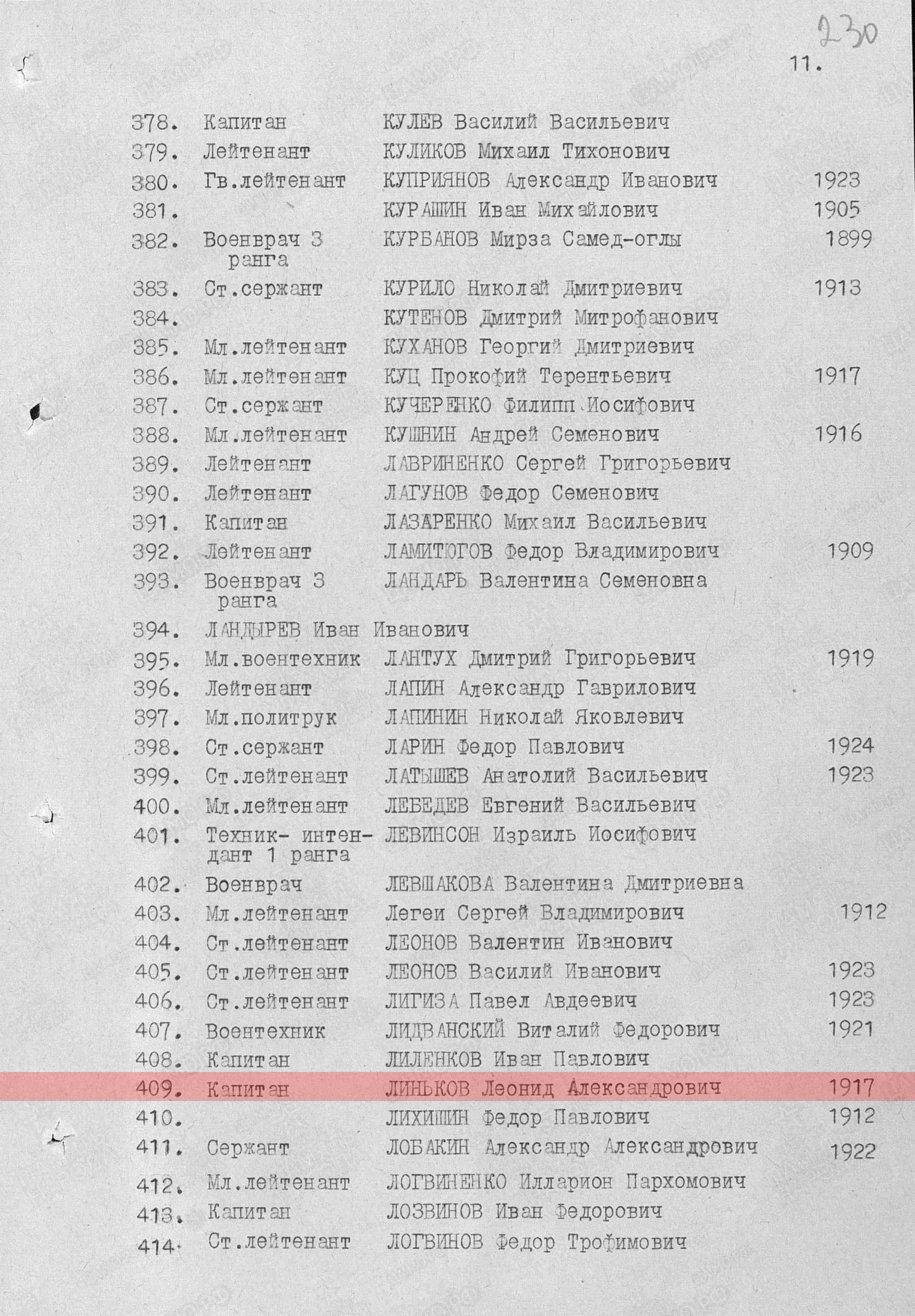 Лист из списка контрольных карт картотеки потерь, 14.06.1945